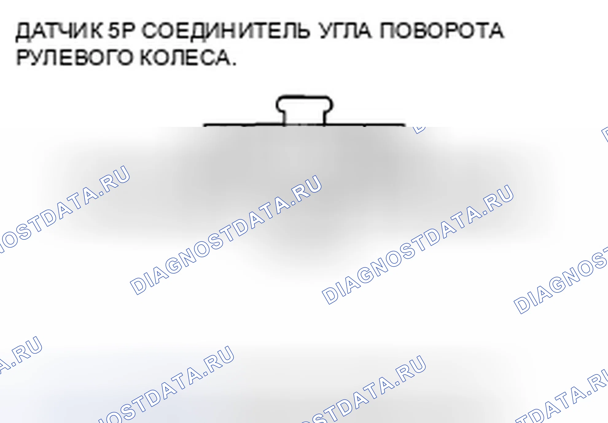 Рис. 95: расшифровка кода ошибки 27-14: Неисправность счетчика датчика угла поворота. Honda Accord VIII рестайлинг