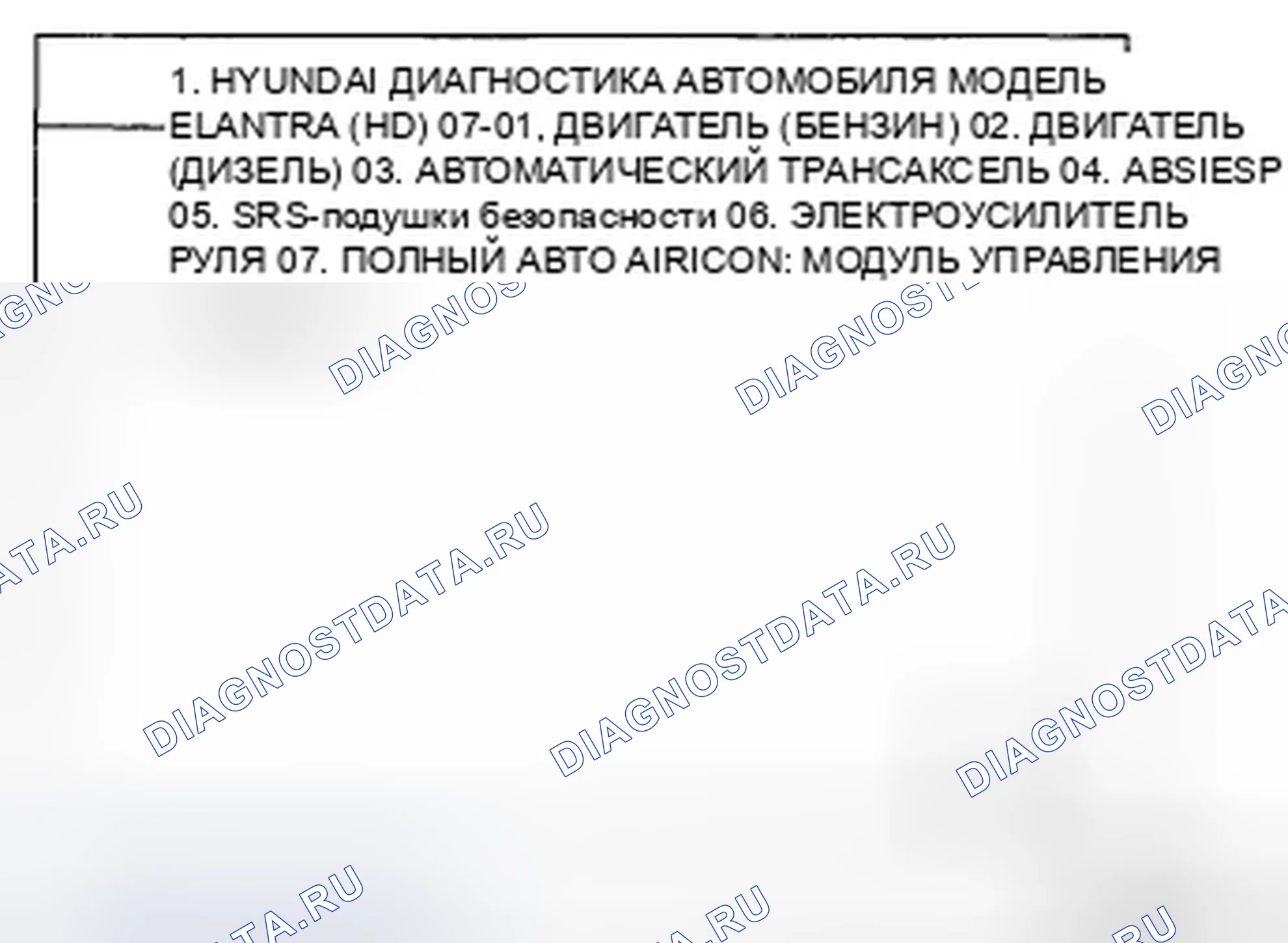 Рис. 55: ДИАГНОСТИКА BCM С ПОМОЩЬЮ СКАНЕРА. Hyundai Elantra IV