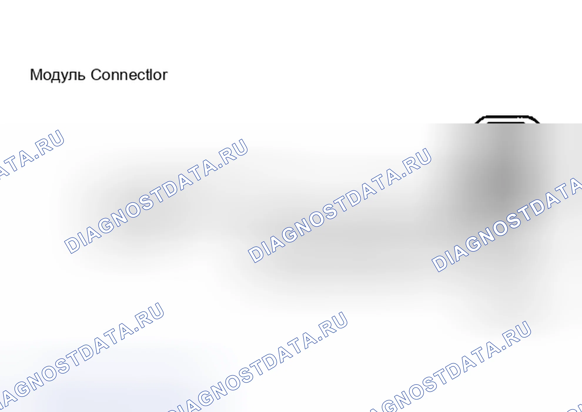 Рис. 71: Разъем модуля. Lincoln Continental VIII