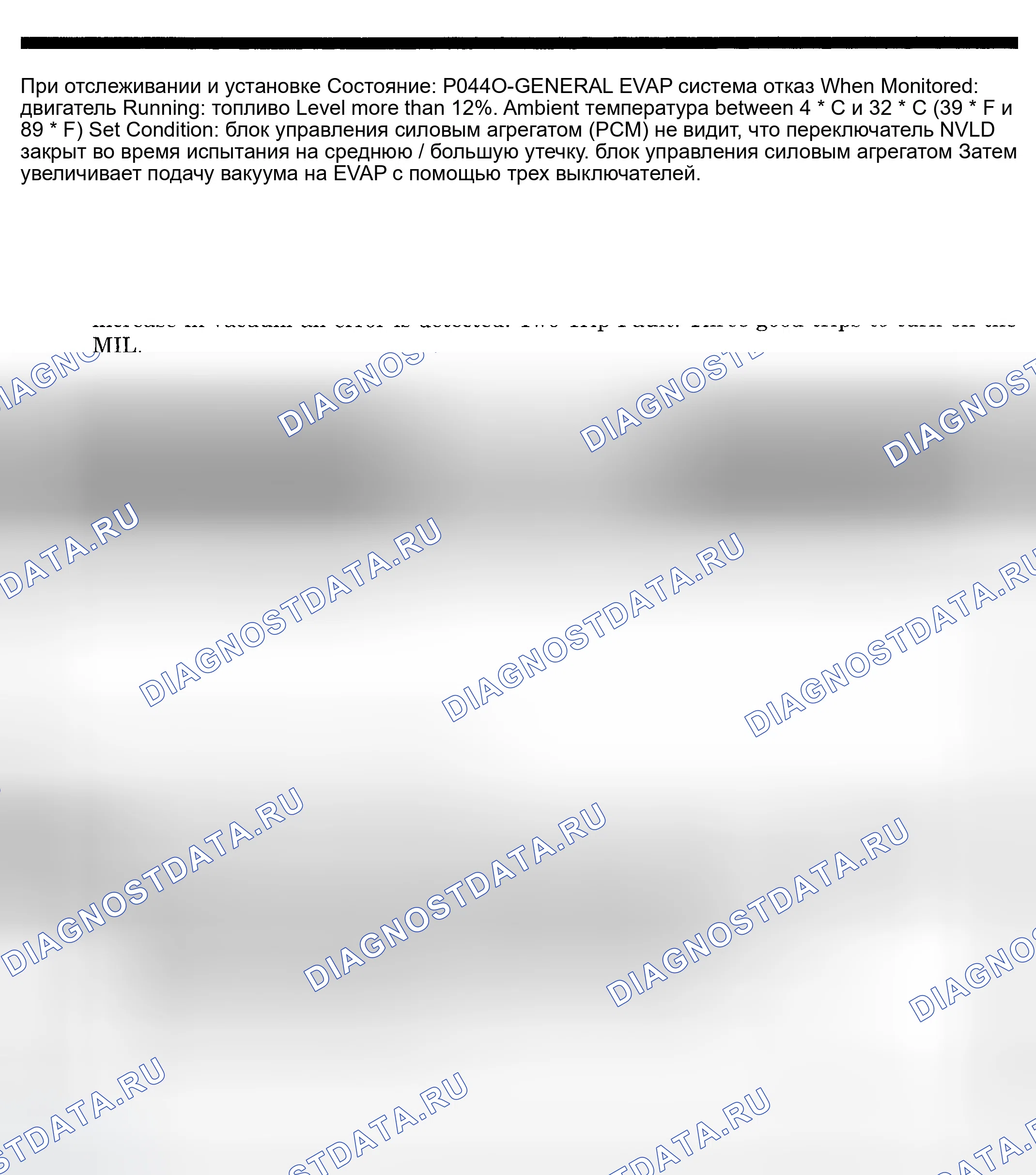 Рис. 533: расшифровка кода ошибки P0440: ОБЩИЙ ОТКАЗ СИСТЕМЫ EVAP. Dodge Pickup R1500 