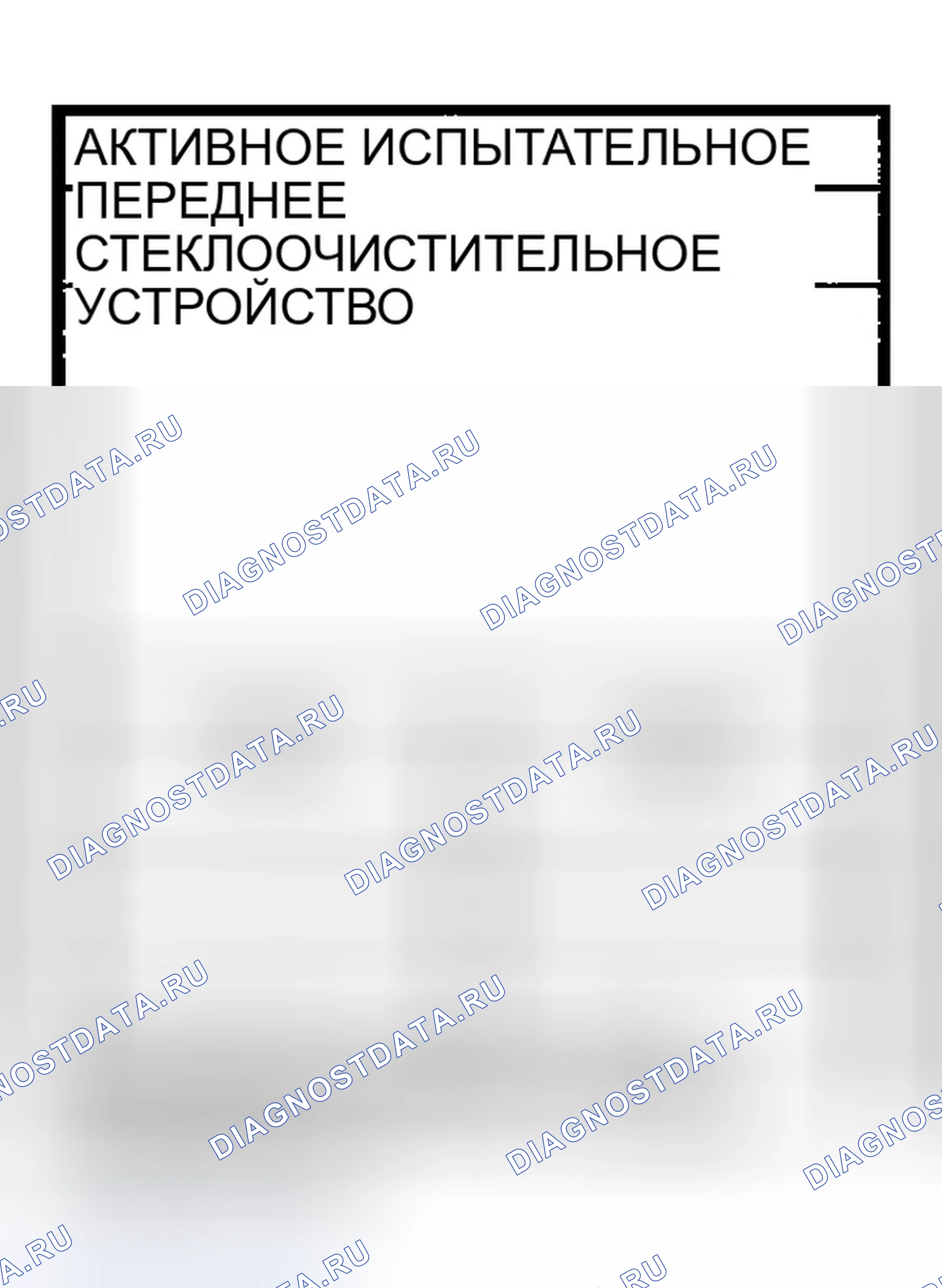 Рис. 153: Не работает только передний стеклоочиститель Lo. Infiniti G35 III