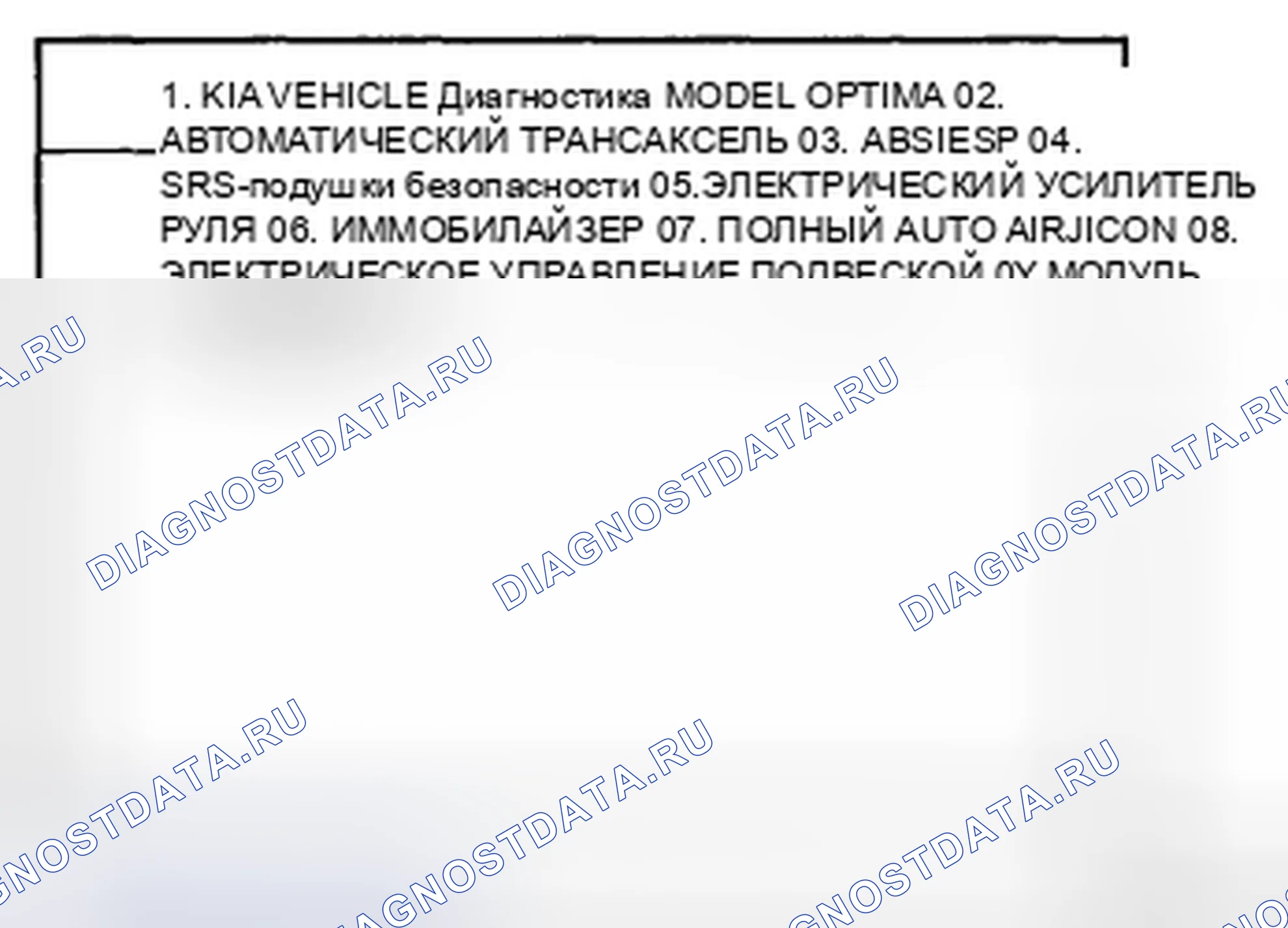 Рис. 6: ПРОВЕРКА фар. Kia Magentis II