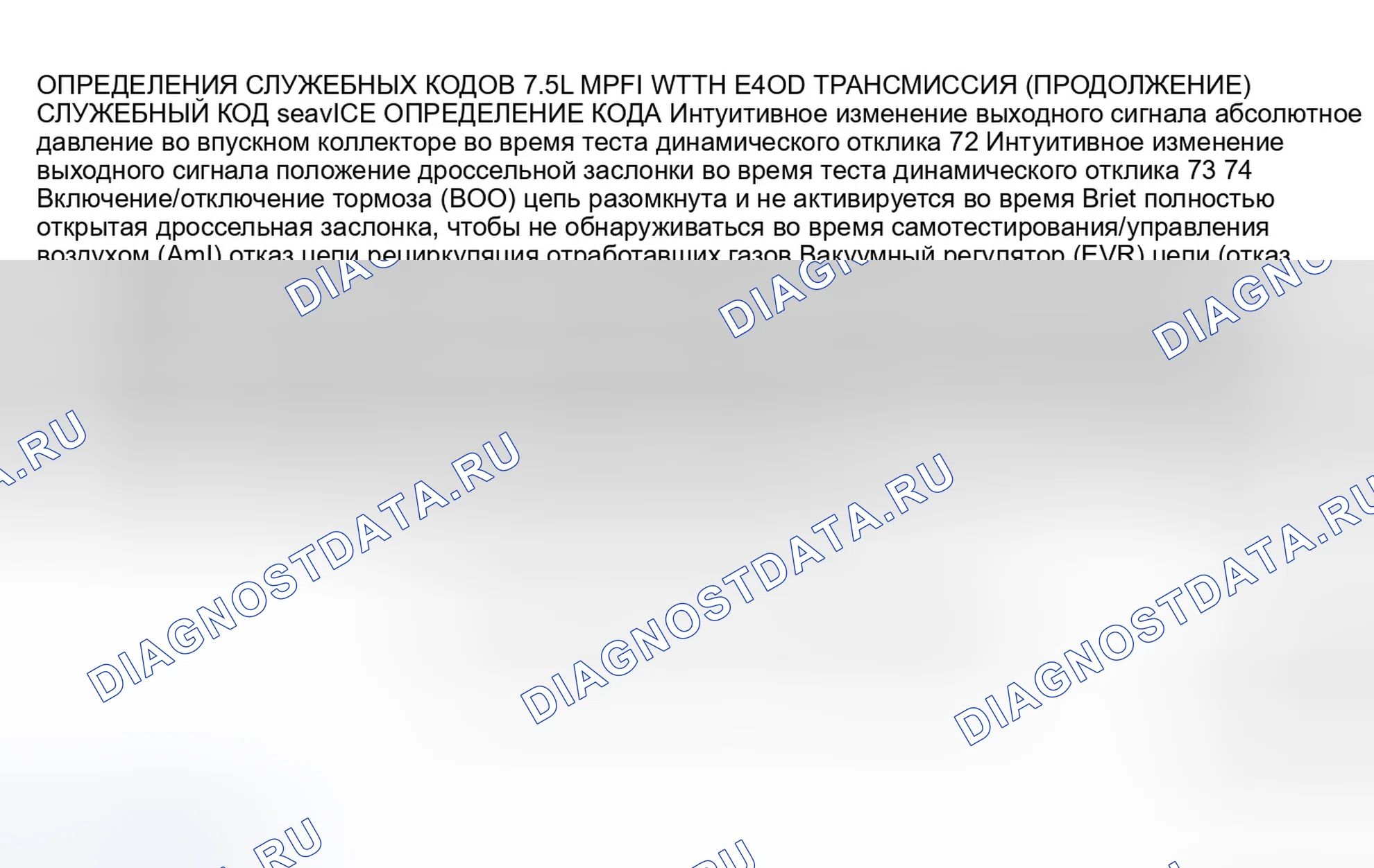 Рис. 276: 7.5L (с E4OD) Определения кодов услуг (2 из 2). Ford Econoline E150 