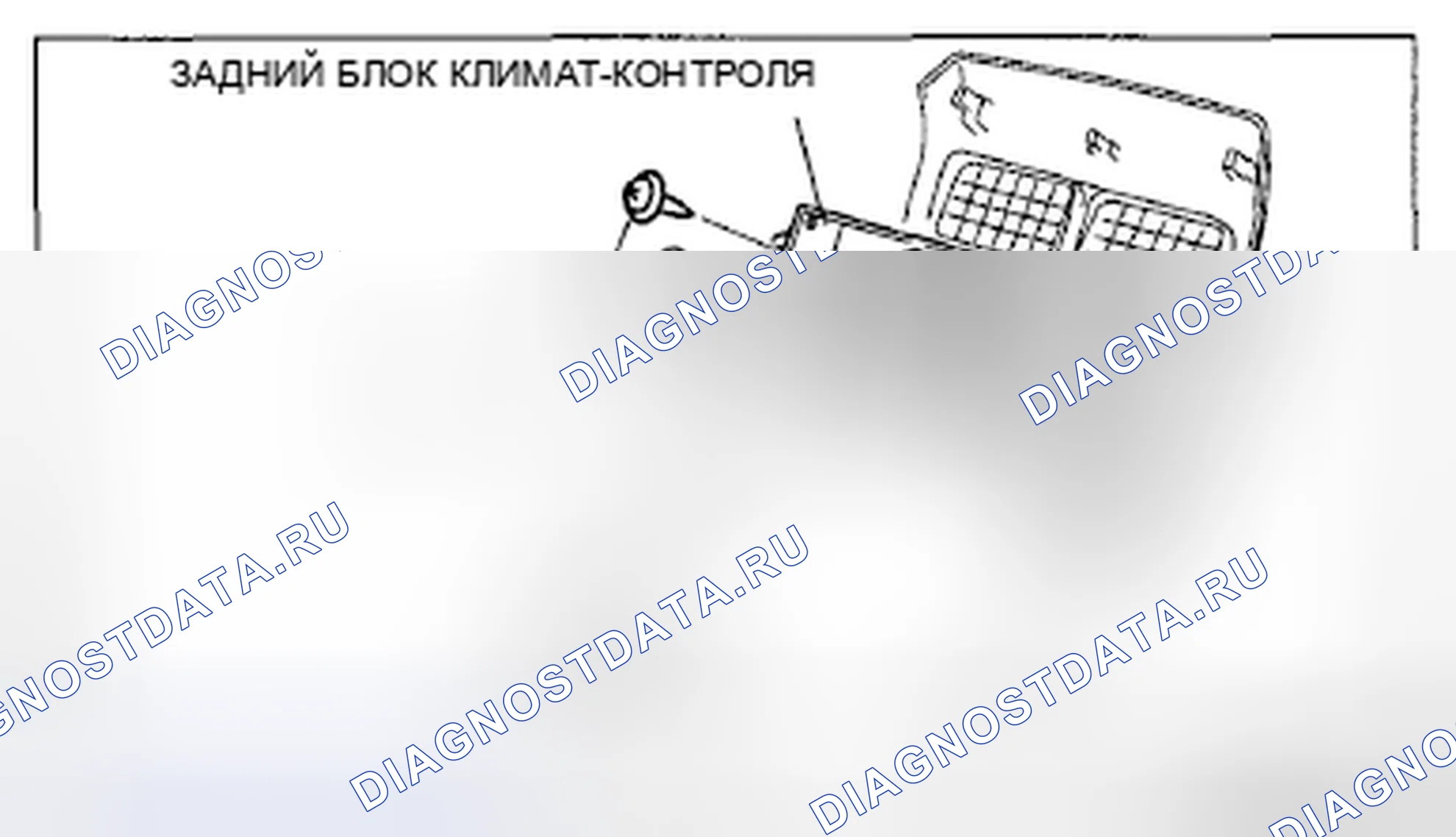 Рис. 52: ДЕМОНТАЖ / МОНТАЖ ЗАДНЕГО БЛОКА КЛИМАТ-КОНТРОЛЯ. Mazda CX-9 I рестайлинг
