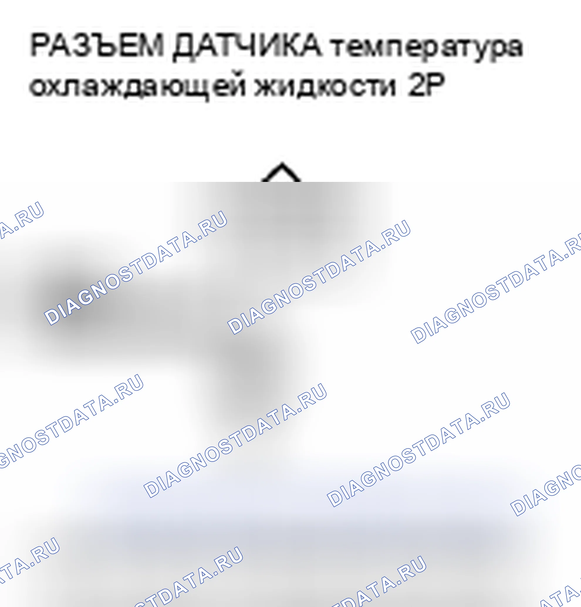 Рис. 173: P0117 расшифровка кода ошибки: низковольтная цепь датчика 1 температура охлаждающей жидкости. Acura CSX I
