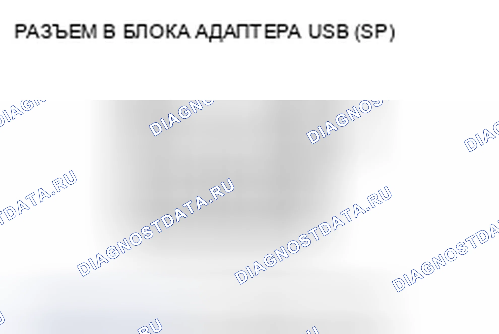 Рис. 376: USB-устройство не функционирует (без навигации). Honda Civic VIII рестайлинг
