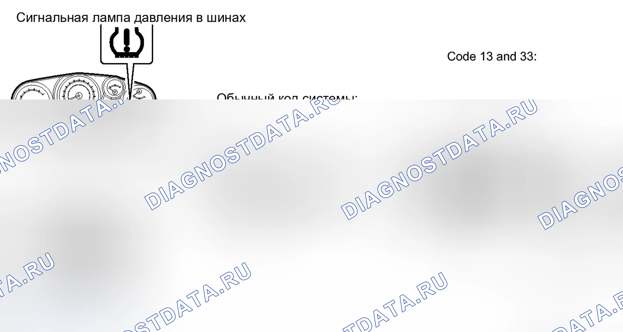 Рис. 17: ПРОВЕРКА / ОЧИСТКА расшифровка кода ошибки. Toyota Tundra II