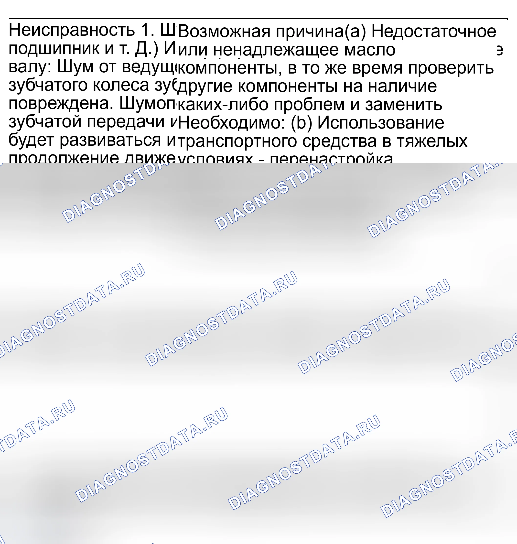 Рис. 163: Дифференциальная диаграмма поиска и устранения неисправностей. Subaru Forester SF рестайлинг