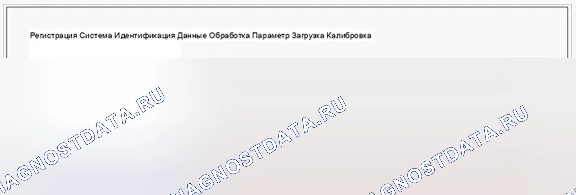 Рис. 102: Мониторинг данных GDS. Hyundai Genesis I рестайлинг