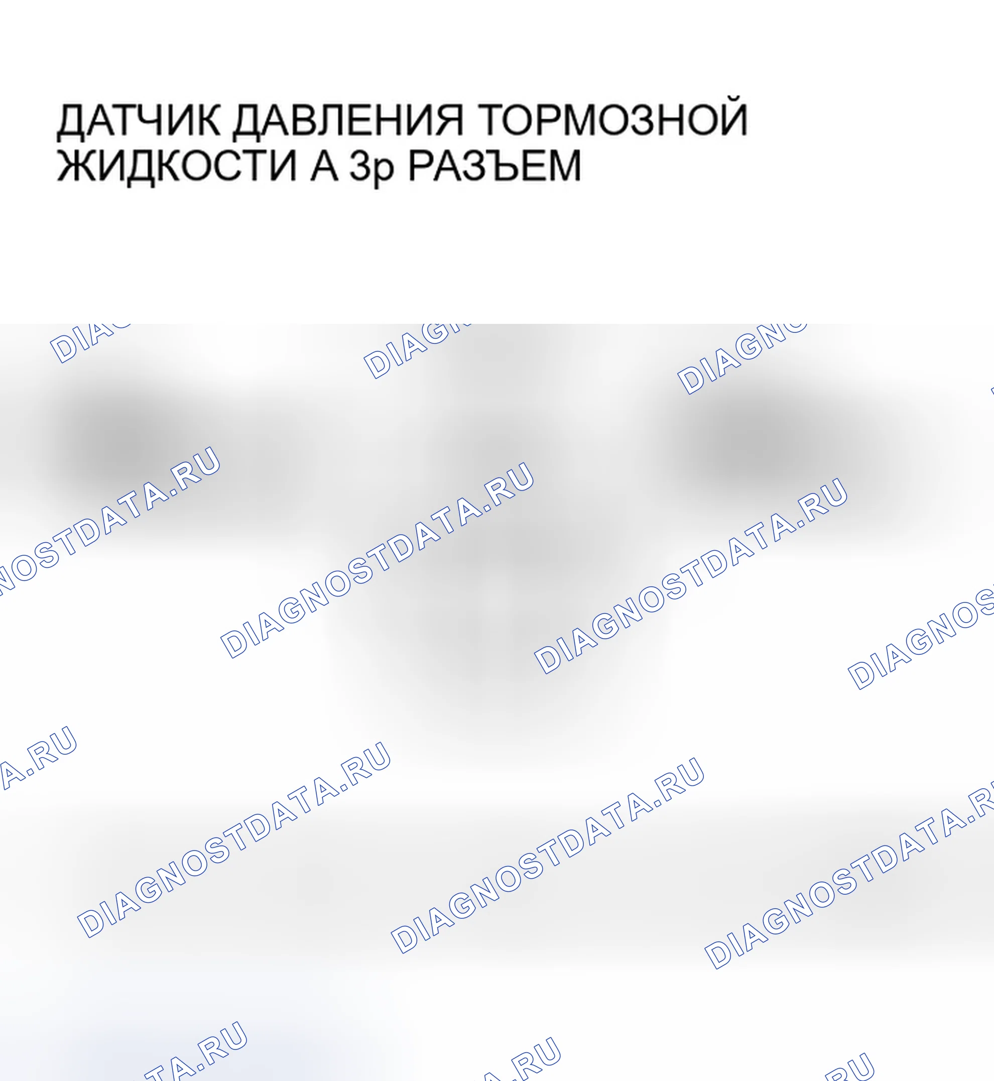 Рис. 10: расшифровка кода ошибки P15B3: Проблема диапазона / производительности датчика давления тормозной жидкости (модели 2005-2006 M / T). Honda Insight ZE1