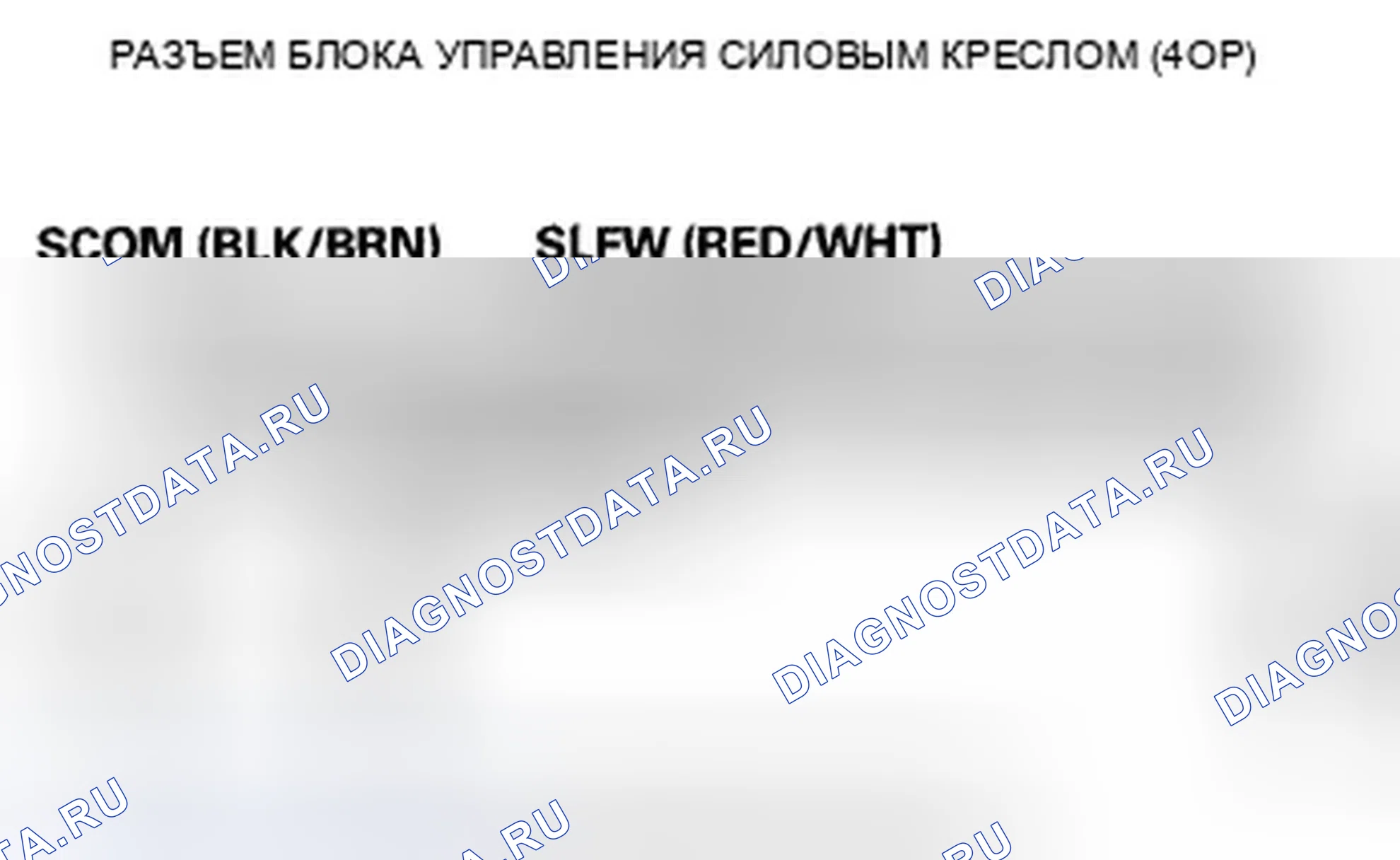 Рис. 395: B1844 расшифровка кода ошибки: Неисправность цепи переключателя скольжения сиденья с электроприводом. Acura TSX II