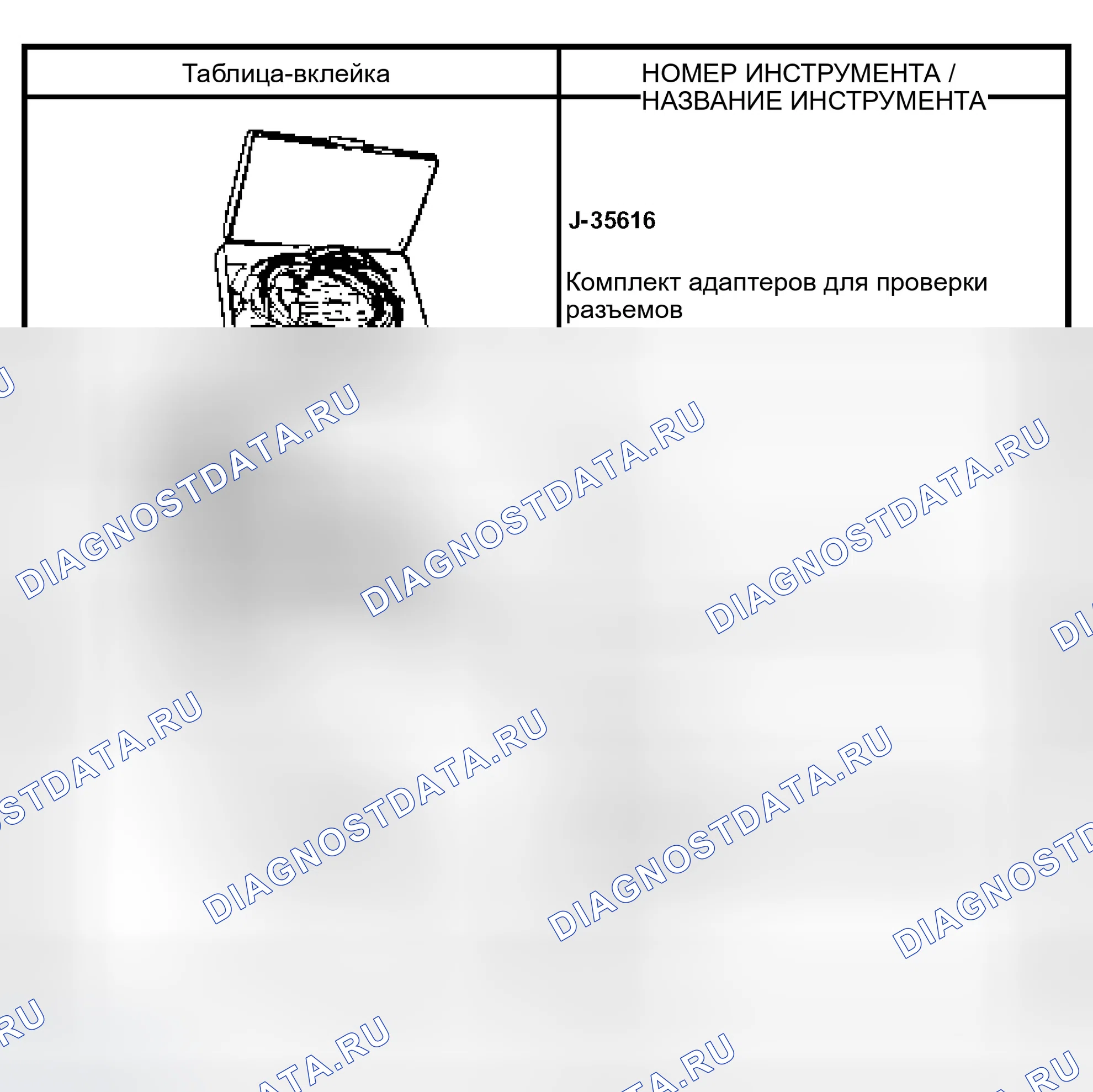 Рис. 30: СПЕЦИАЛЬНЫЕ ИНСТРУМЕНТЫ. Isuzu Axiom I