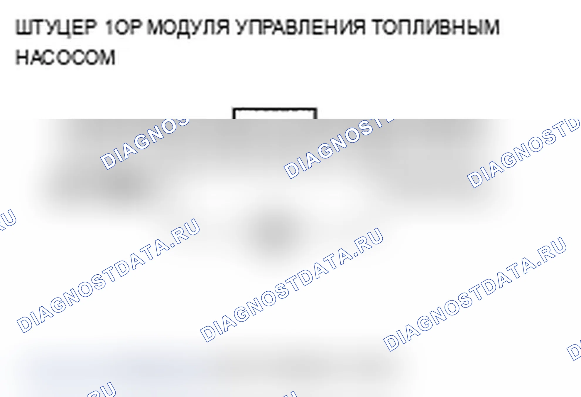 Рис. 25: P0627 расшифровка кода ошибки: Неисправность системы модуля управления топливным насосом. Acura TL IV