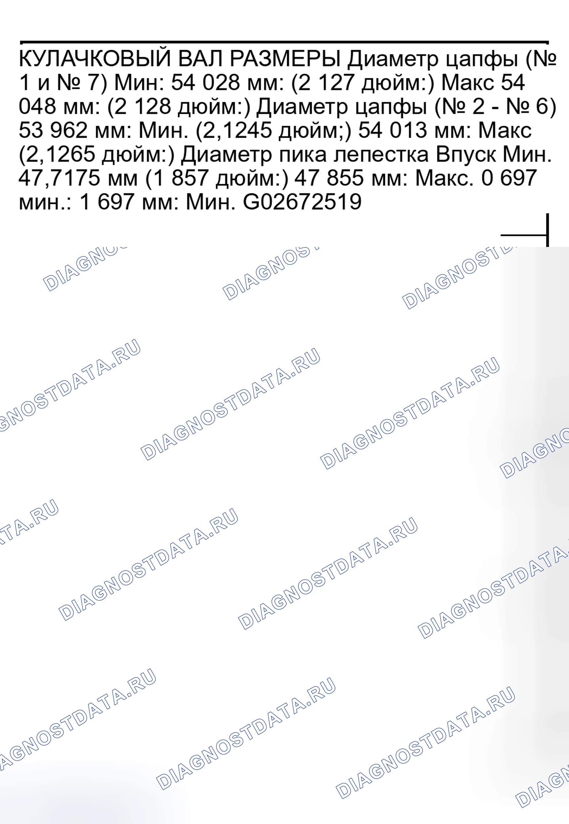 Рис. 714: Распределительный вал. Dodge Pickup R2500 