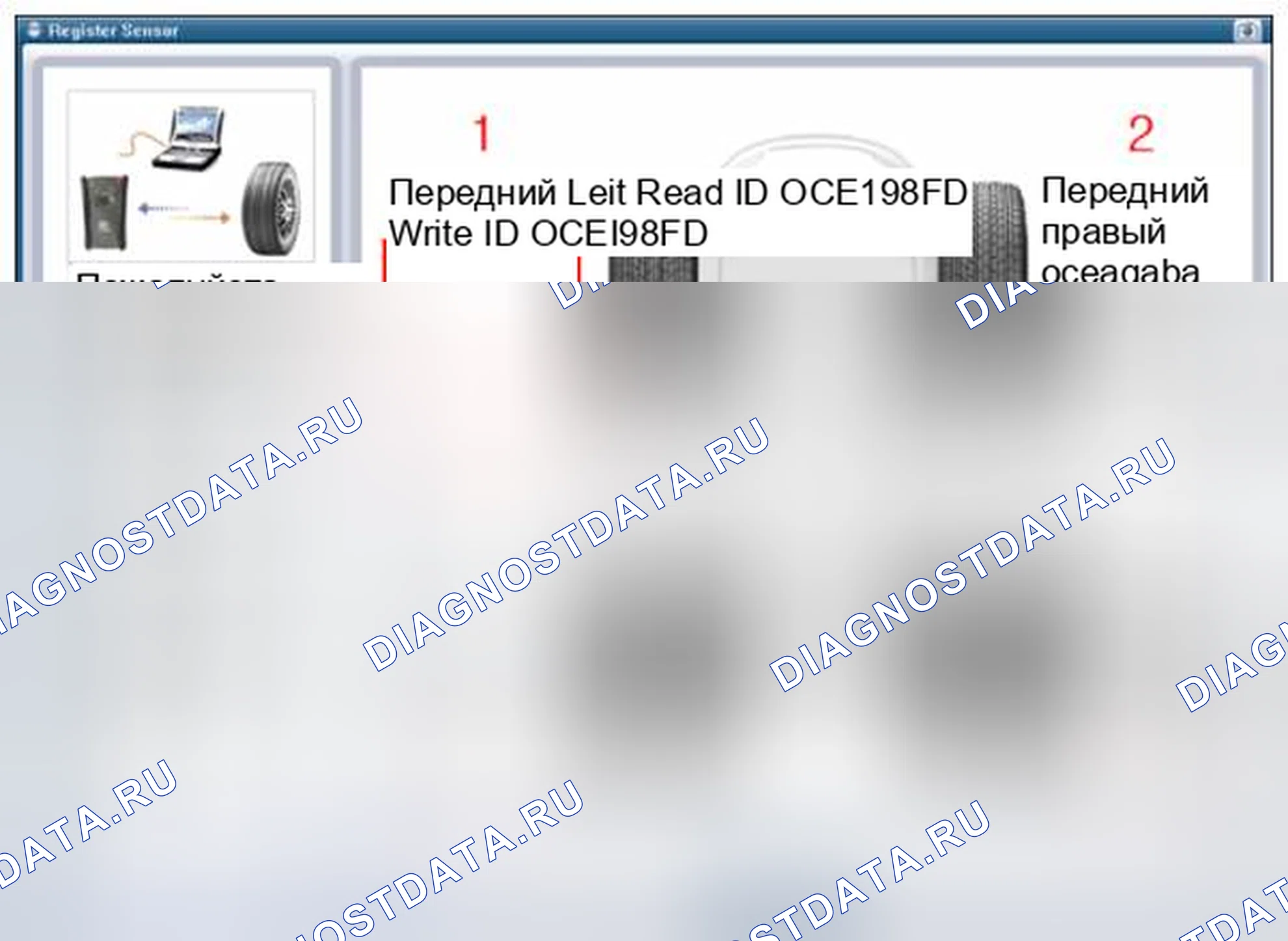Рис. 30: [Метод регистрации датчика 5]. BMW 6 серия F06/F13/F12
