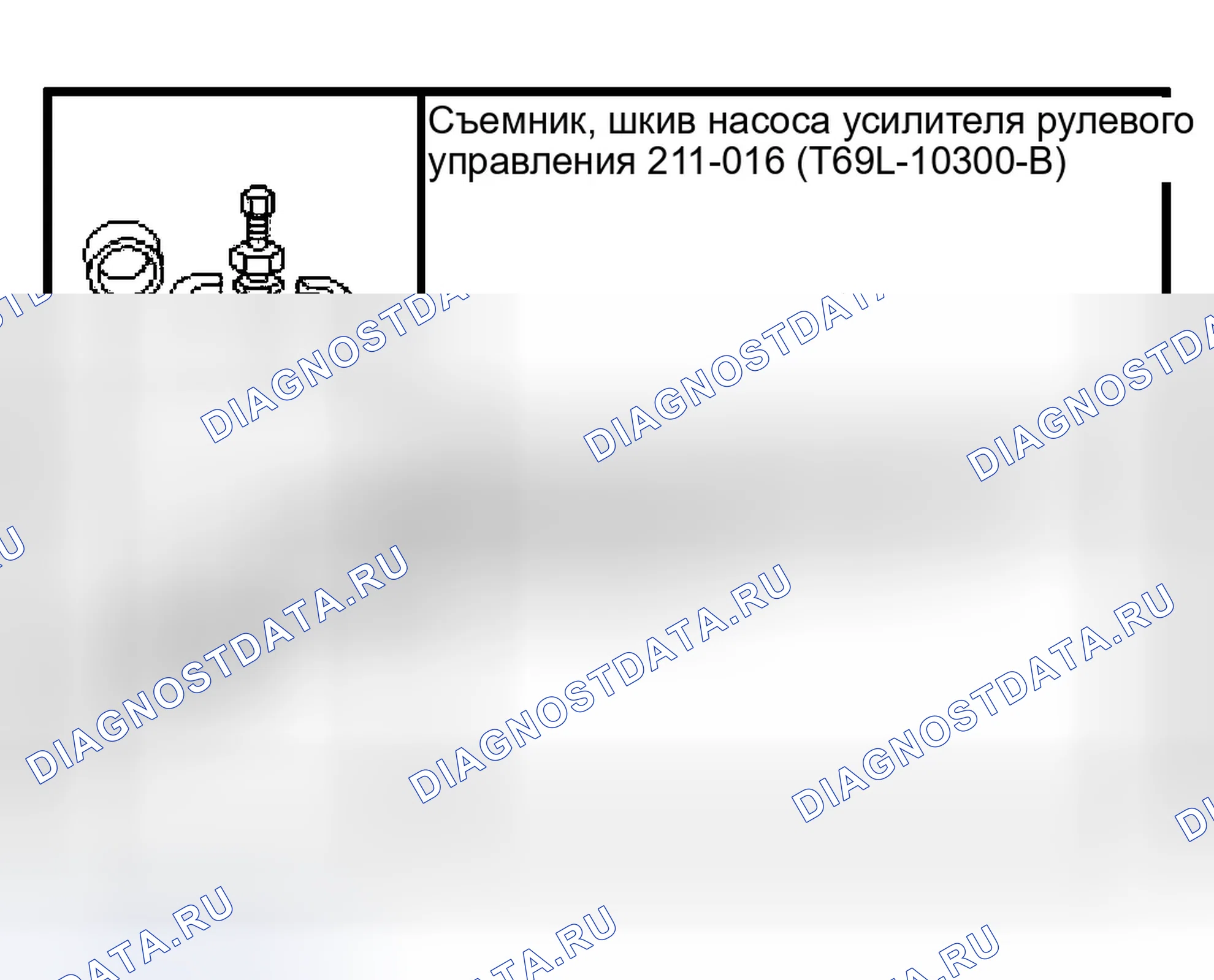 Рис. 34: Шкив насоса усилителя рулевого управления. Ford Econoline E250 