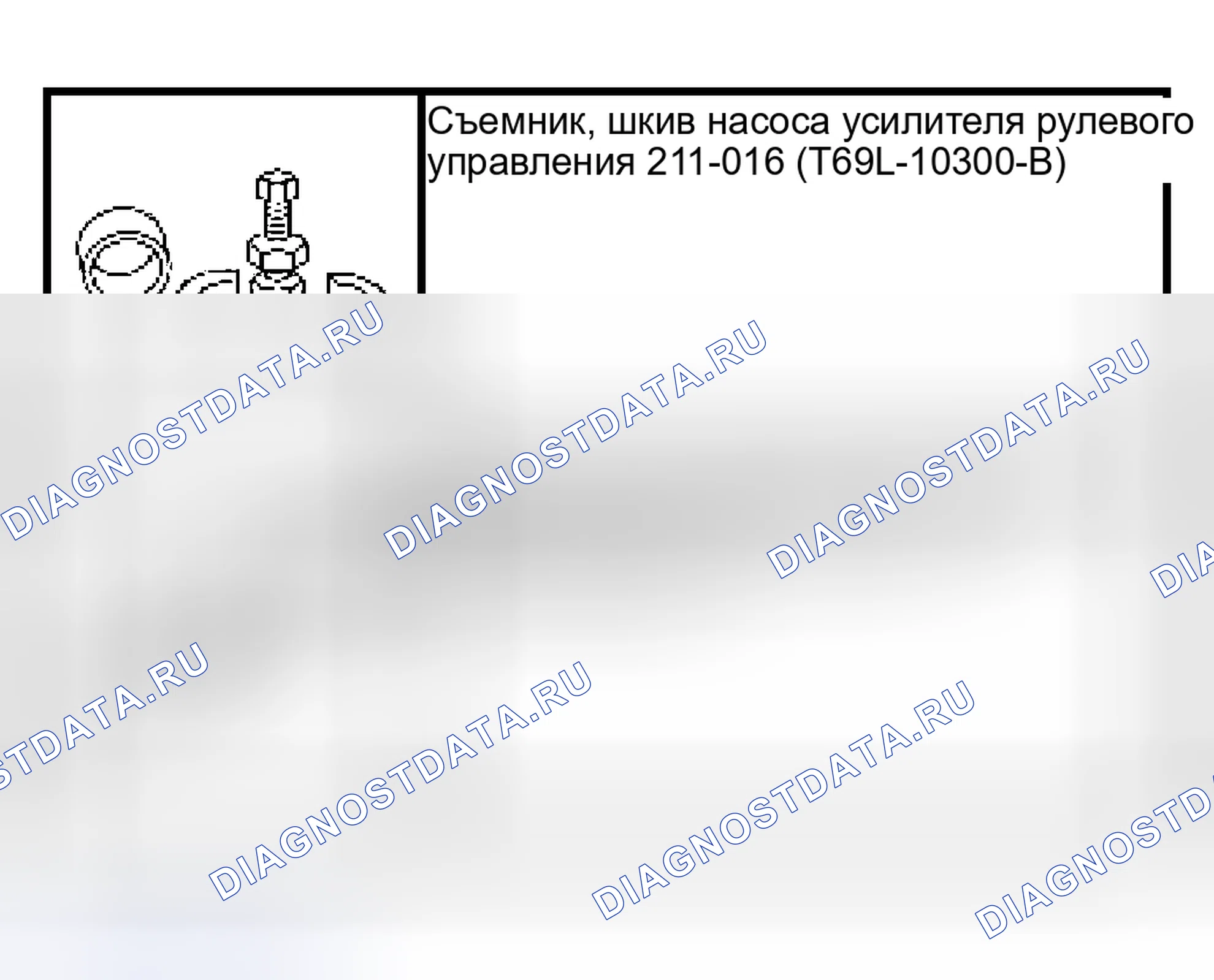 Рис. 23: Шкив насоса усилителя рулевого управления. Hyundai Lantra I