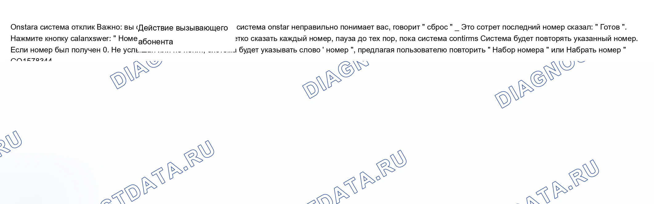 Рис. 171: Работа мобильного телефона Hands Free. Chevrolet Silverado 1500 HD 