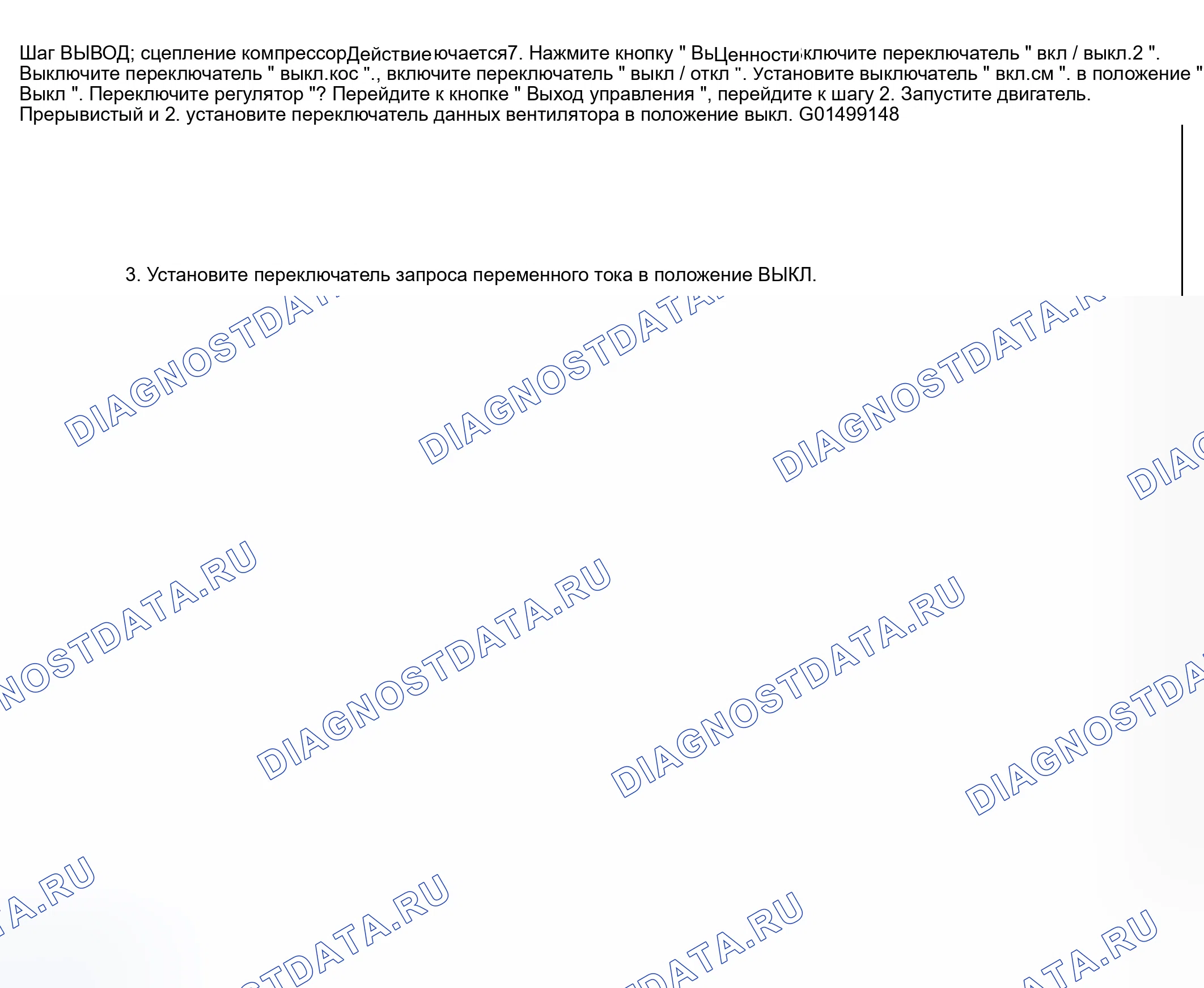 Рис. 373: Сцепление компрессора ОВКВ не отключается. Hyundai Venue I