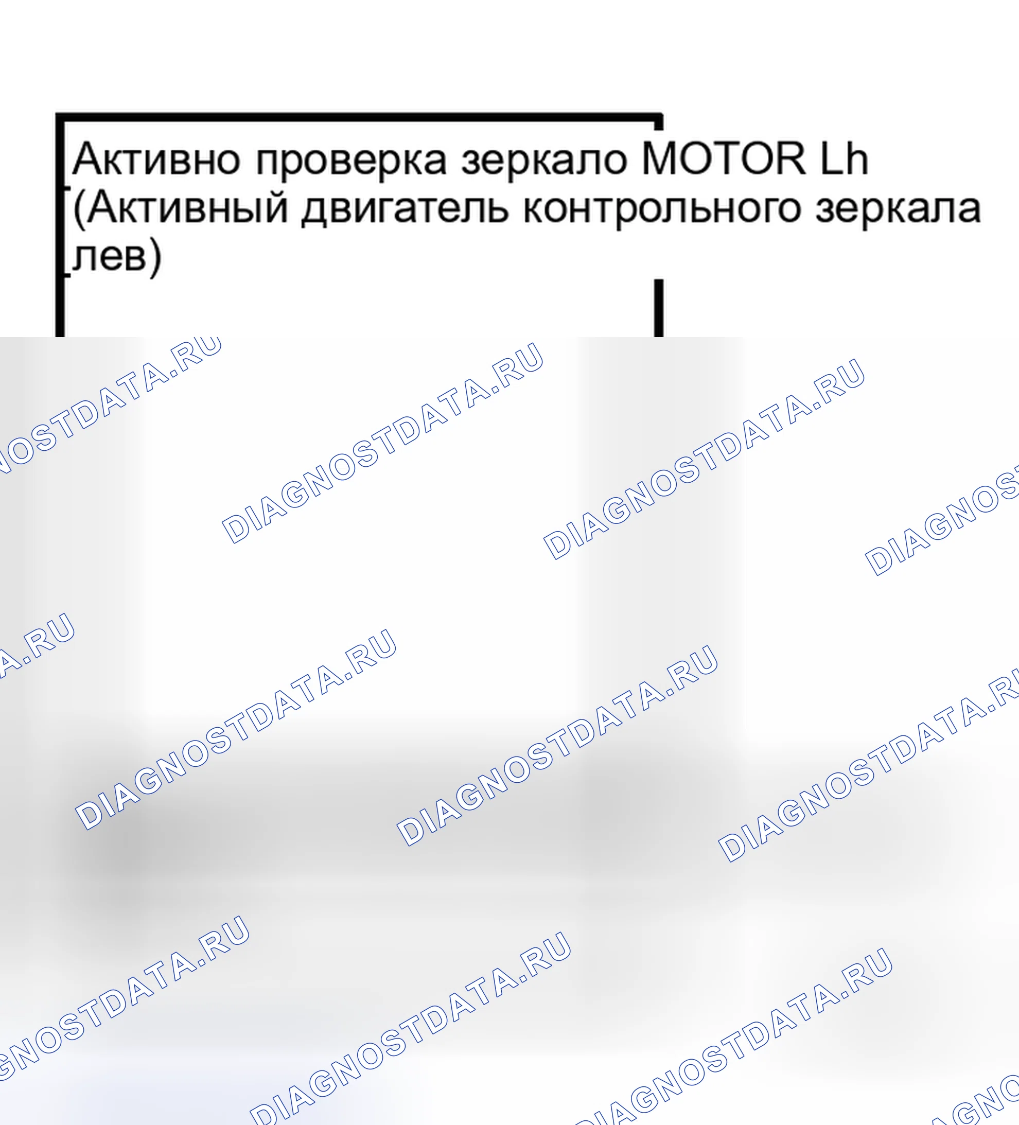 Рис. 26: Проверка цепи Lh двигателя зеркала. Honda Integra SJ I