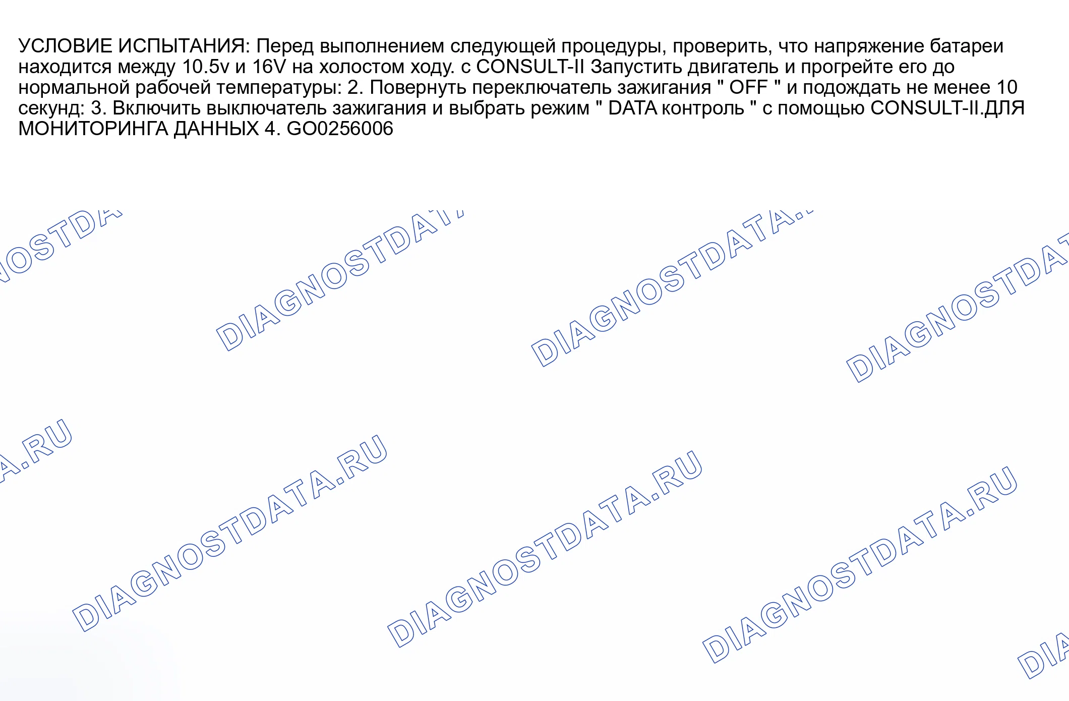 Рис. 871: Процедура подтверждения расшифровка кода ошибки. Nissan Sentra B15