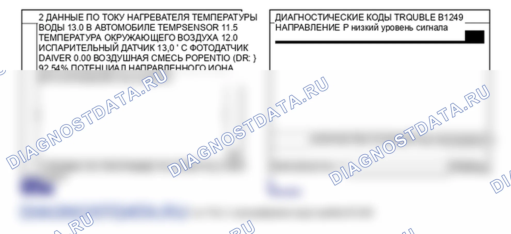 Данные диагностического сканера — B1249. Hyundai Santa Fe CM