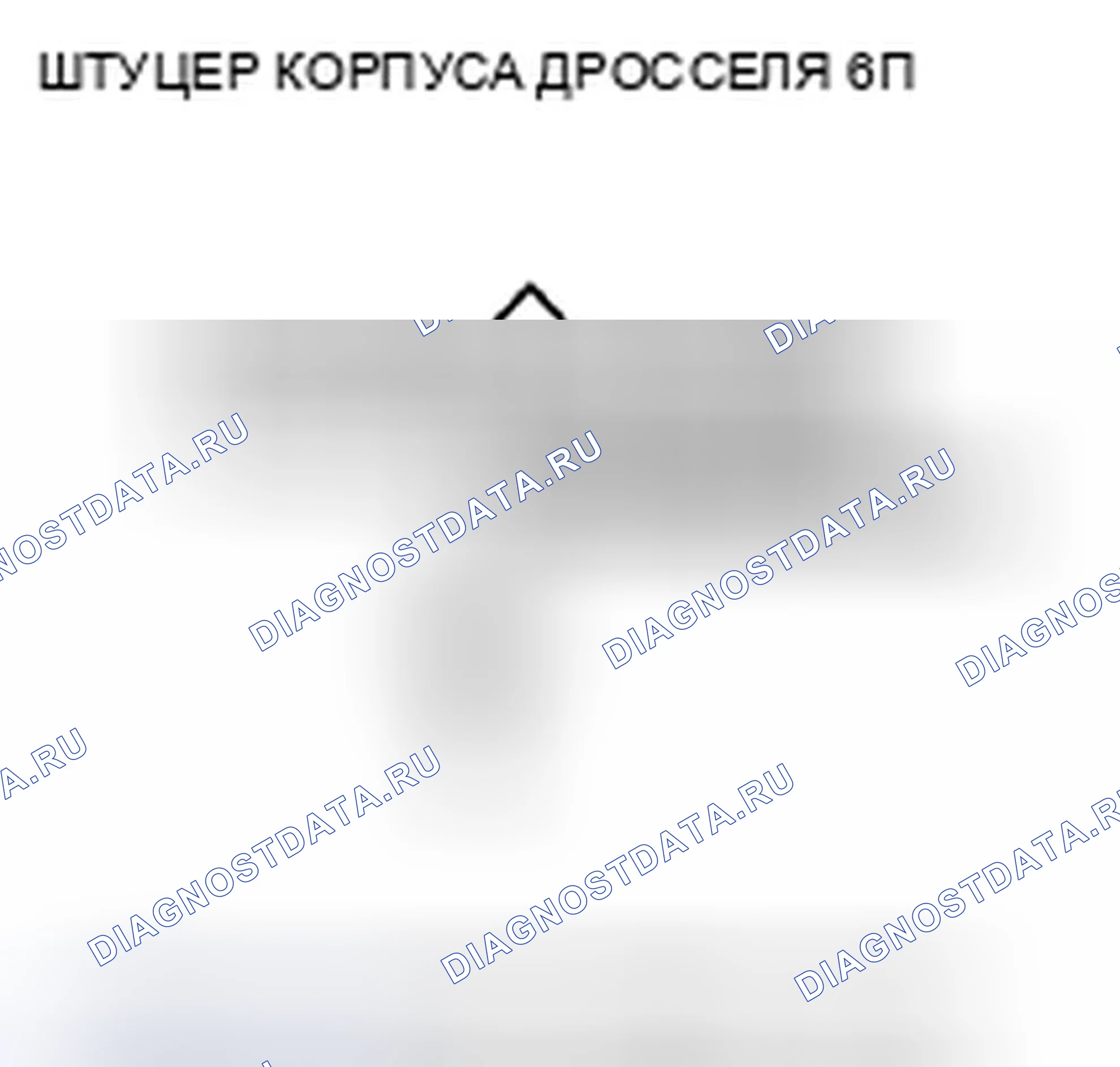 Рис. 720: P0223 расшифровка кода ошибки: высокое напряжение цепи датчика B положение дроссельной заслонки. Honda CR-V III рестайлинг