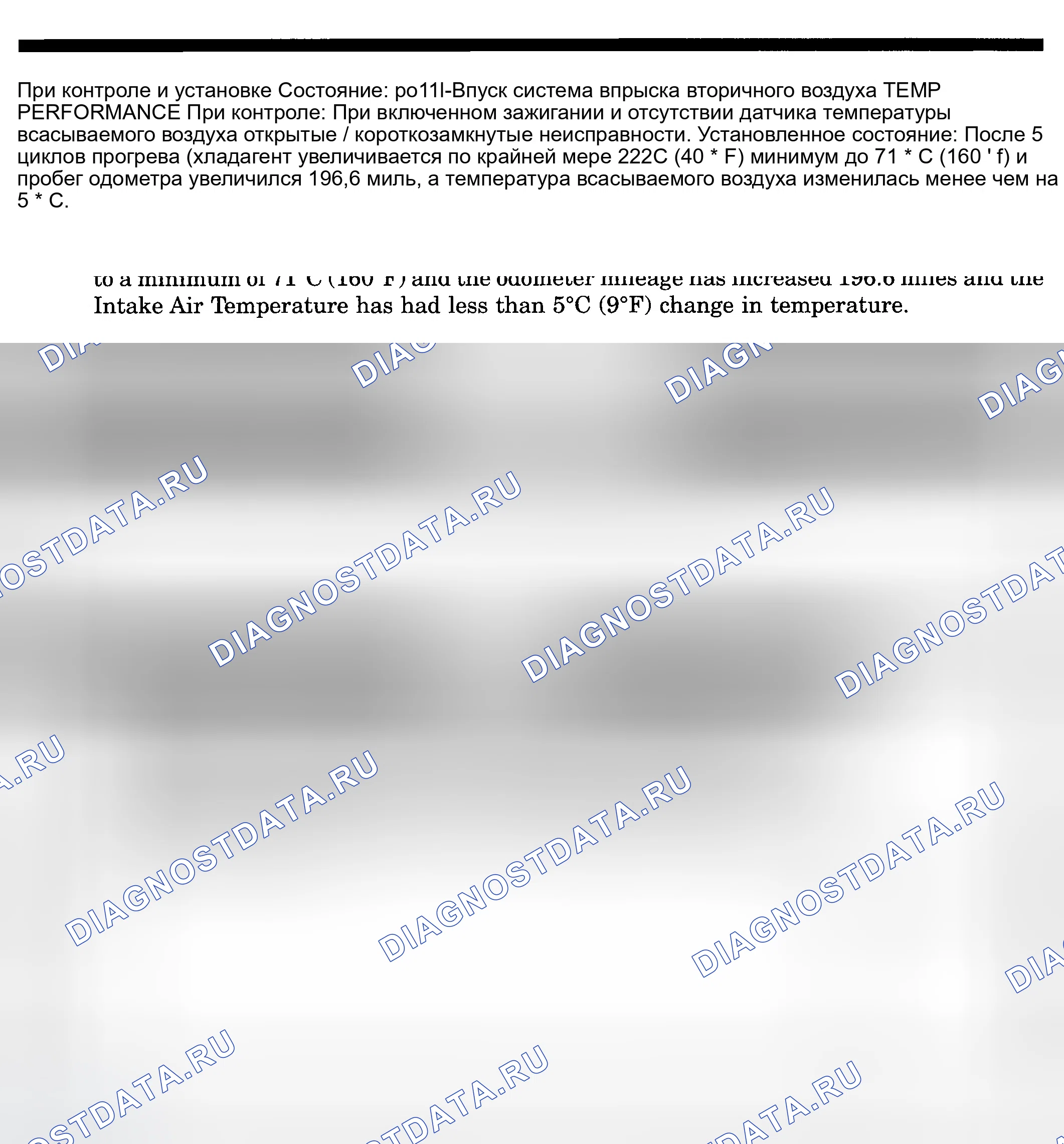 Рис. 126: расшифровка кода ошибки P0111: ХАРАКТЕРИСТИКИ ТЕМПЕРАТУРЫ ВСАСЫВАЕМОГО ВОЗДУХА. Dodge Pickup R3500 