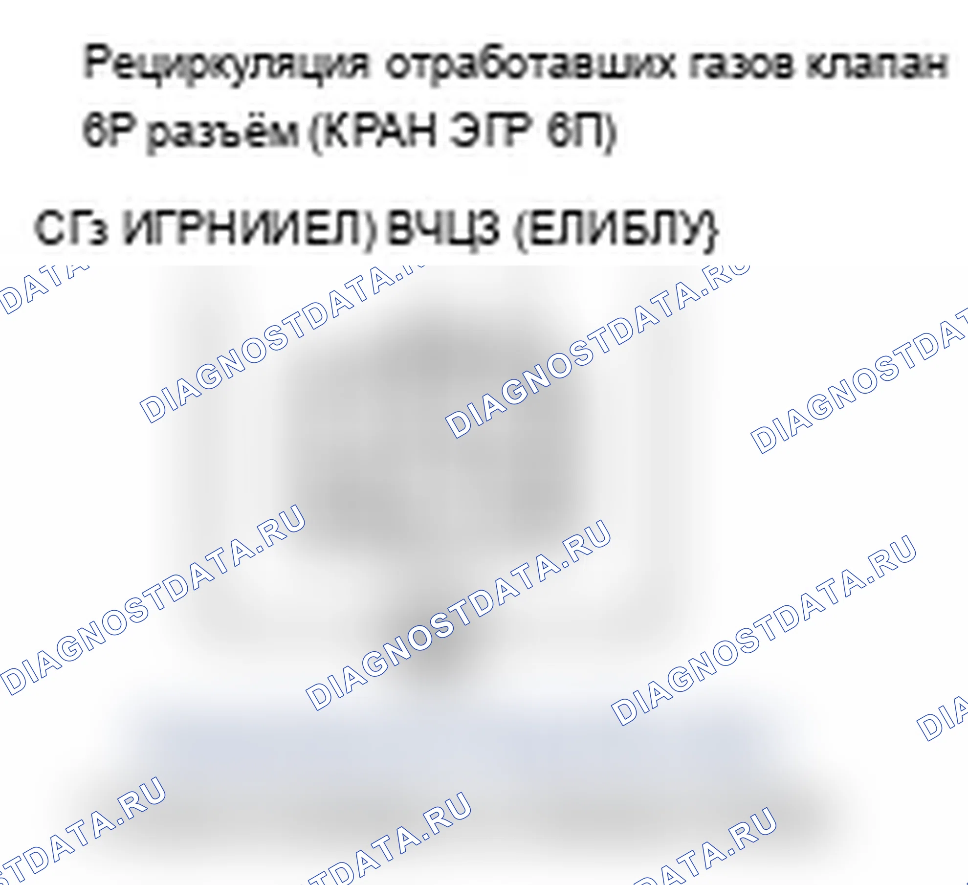Рис. 70: P0406 расшифровка кода ошибки. Высоковольтная цепь датчика положения клапана рециркуляция отработавших газов. Acura RL II