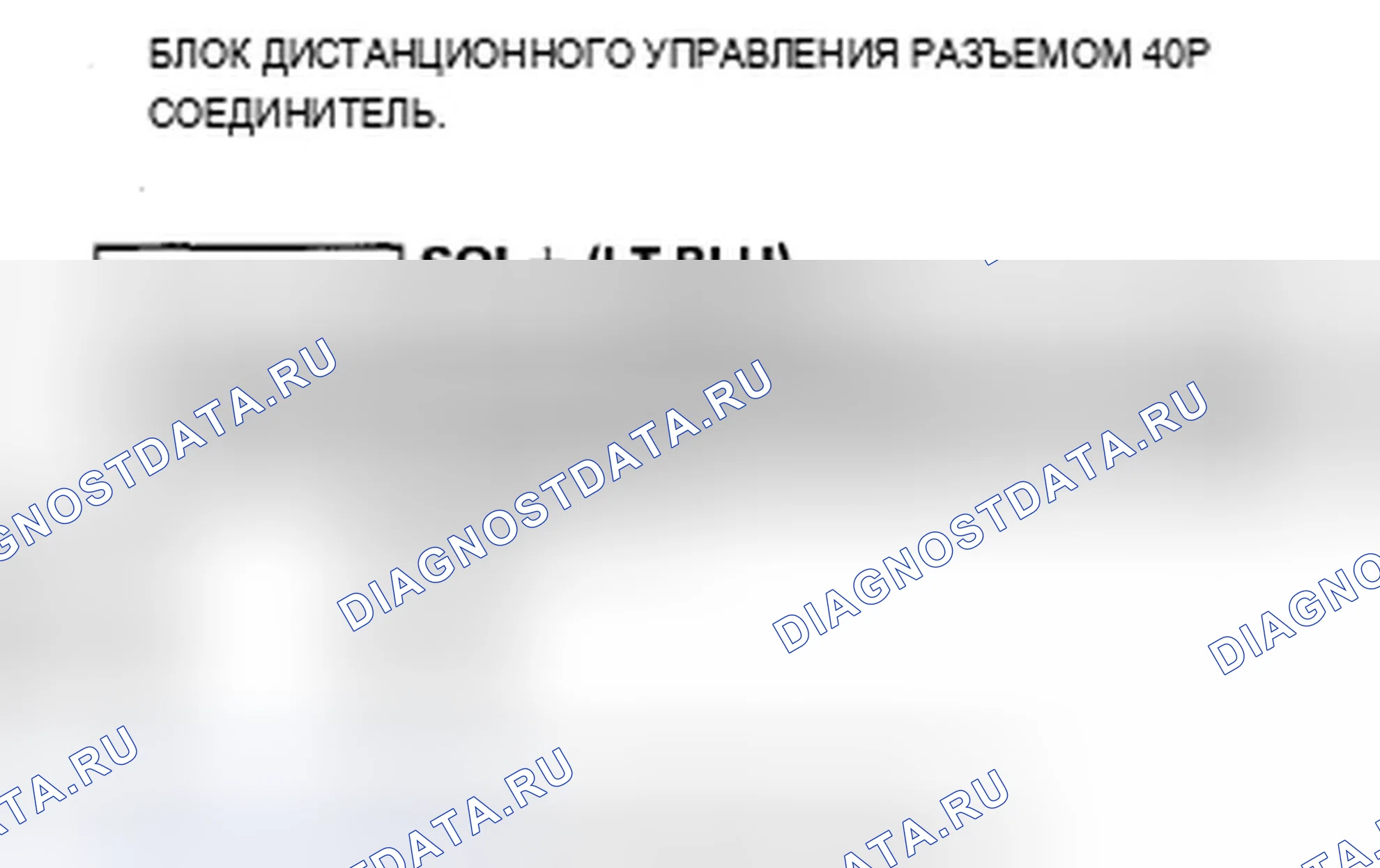 Рис. 198: B1930 расшифровка кода ошибки: Ошибка блокировки/разблокировки блока дистанционного управления разъемом. Acura ZDX I