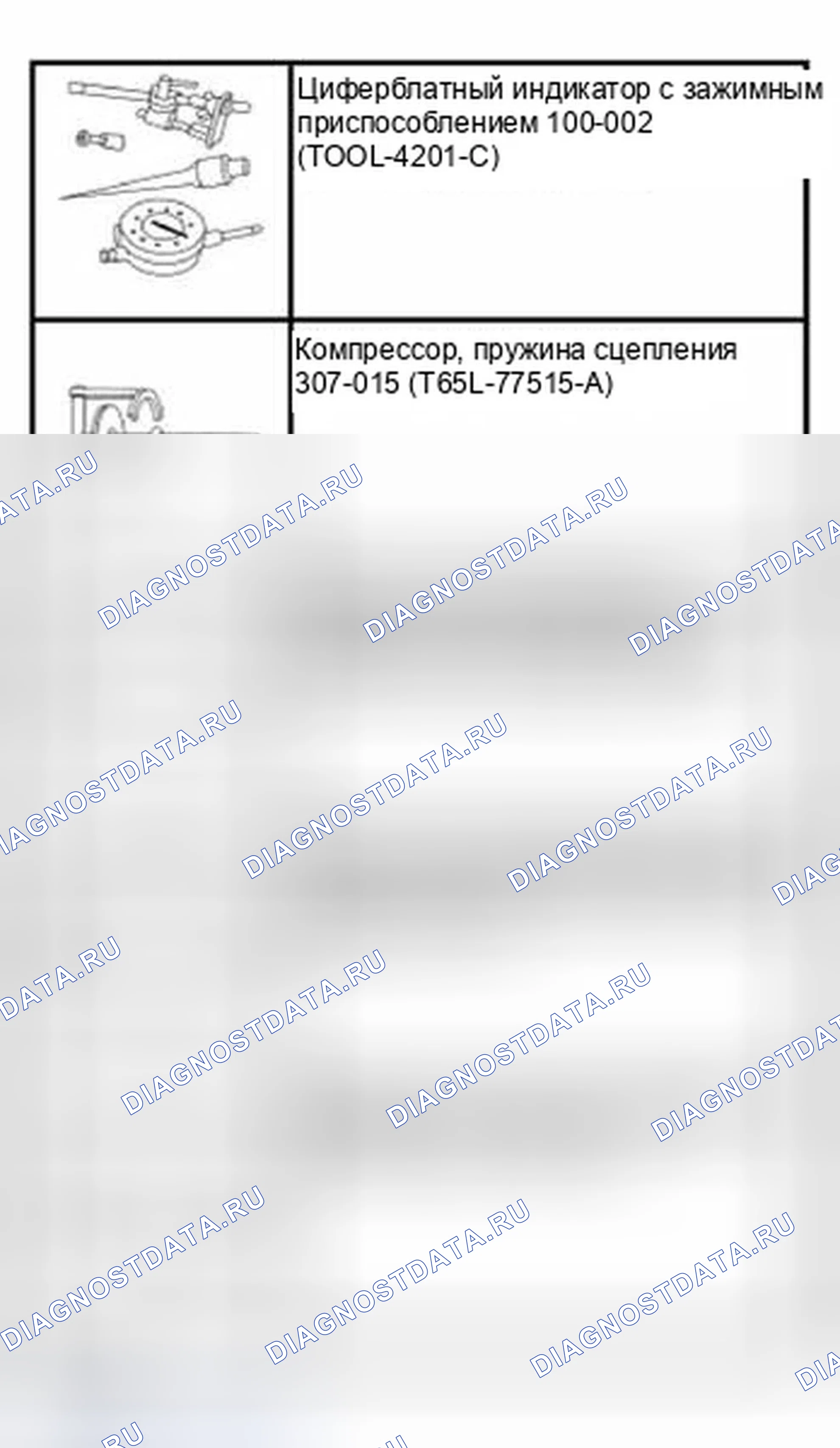 Рис. 290: Разборка. Ford Pickup F150 