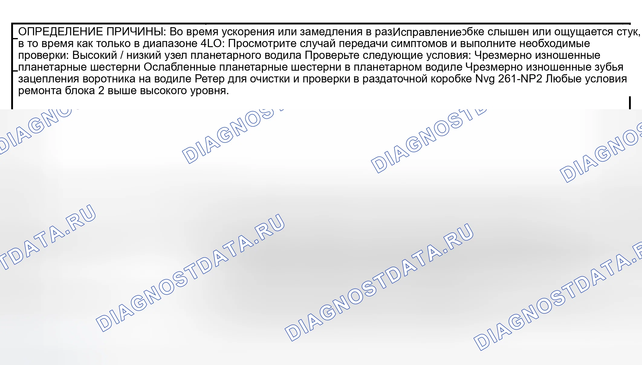 Рис. 177: Захват раздаточной коробки в 4LO. GMC Sierra 2500 