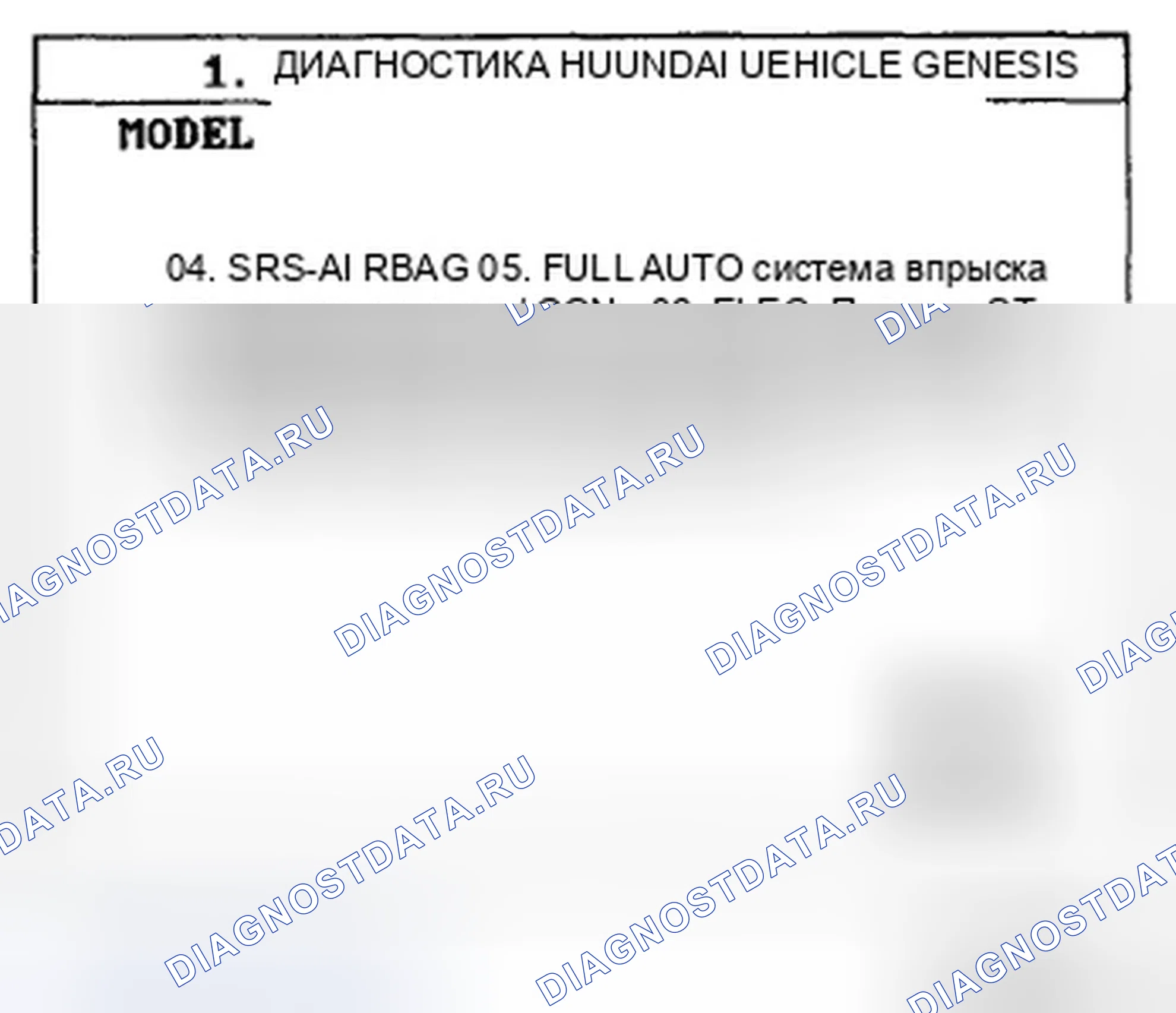 Рис. 109: Диагностика с помощью сканирующего устройства. Hyundai Genesis I