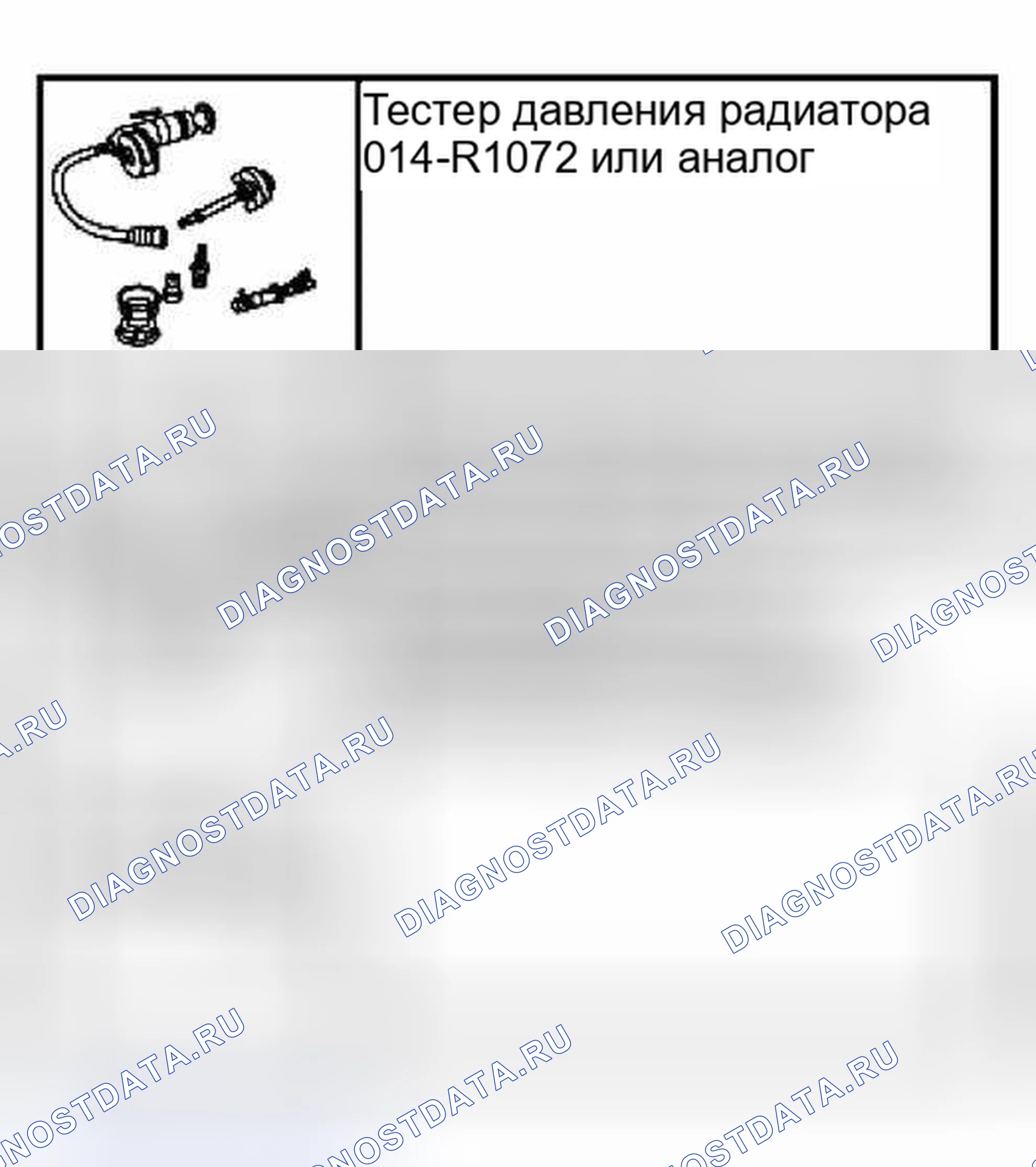 Рис. 1: Специальный инструмент (ы). Hyundai Lavita I