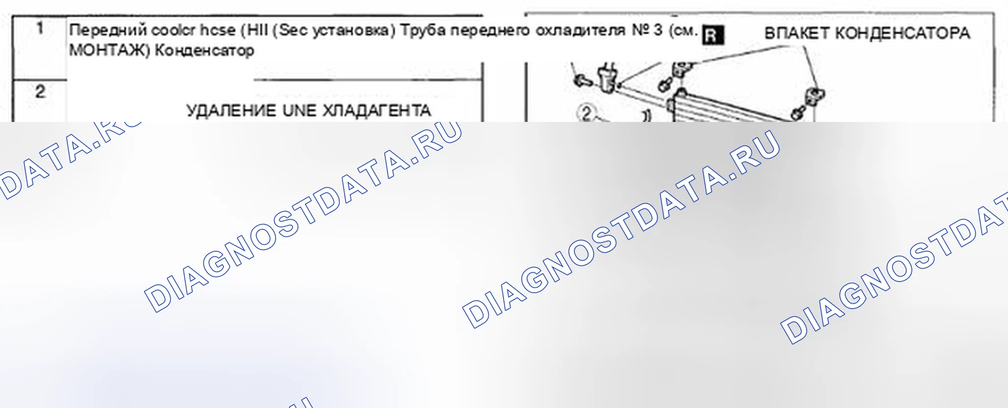 Рис. 23: ДЕМОНТАЖ / МОНТАЖ КОНДЕНСАТОРА. Mazda CX-9 I рестайлинг