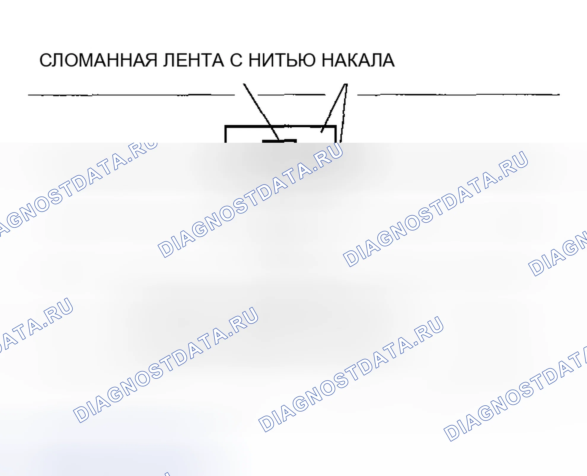 Рис. 36: РЕМОНТ НИТИ НАКАЛА. Mazda 6 GG