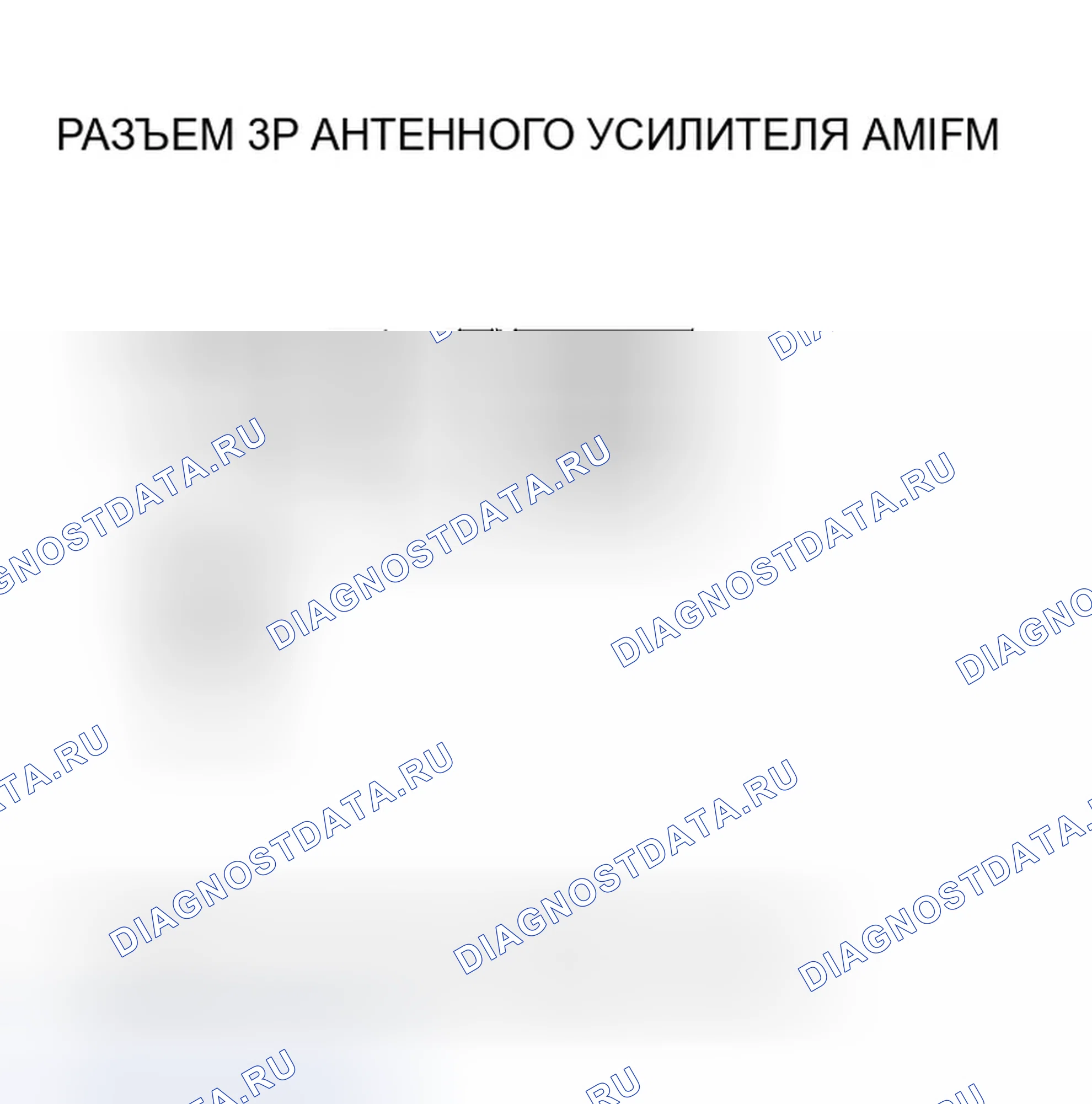 Рис. 14: Плохой прием Am или Fm-радио или помехи. Honda Pilot I