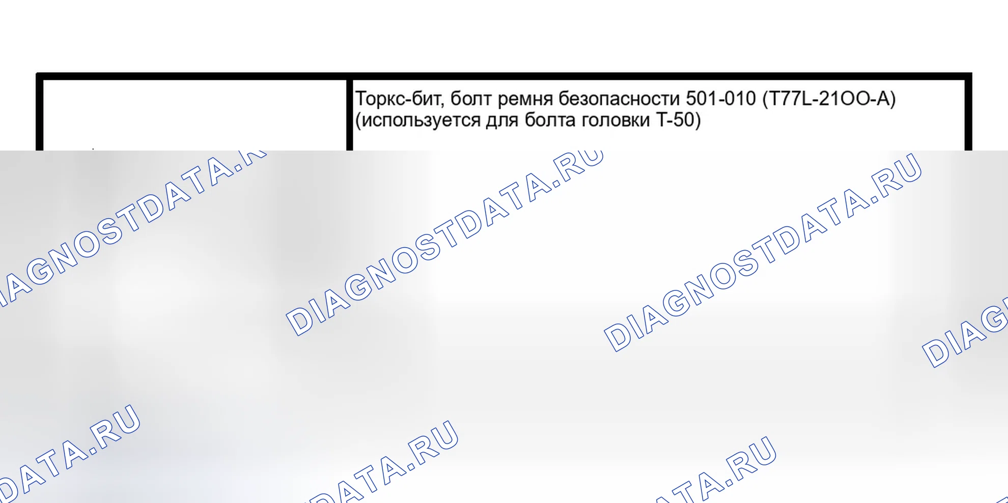 Рис. 58: Пряжка ремня безопасности и устройство предварительного натяжения. Ford Econoline E150 