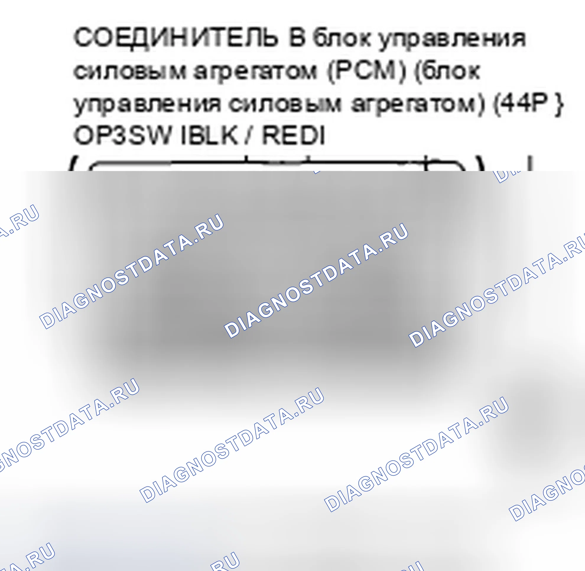 Рис. 817: расшифровка кода ошибки P0847: Короткое замыкание в цепи реле давления жидкости 3-й передачи сцепления или 3-й передачи сцепления. Honda Civic VIII рестайлинг