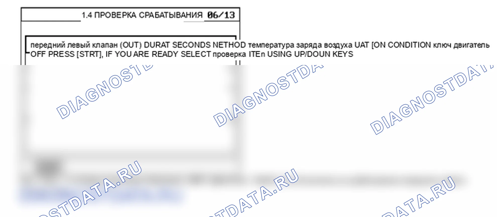 C2312: FL (OUT) Ошибка клапана. Hyundai Santa Fe CM