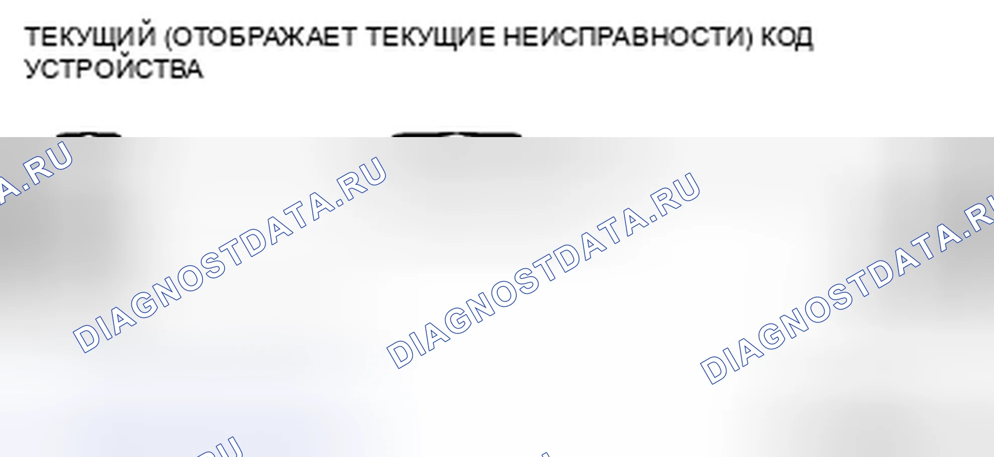 Рис. 105: Неисправность тока. Mazda 6 GH рестайлинг