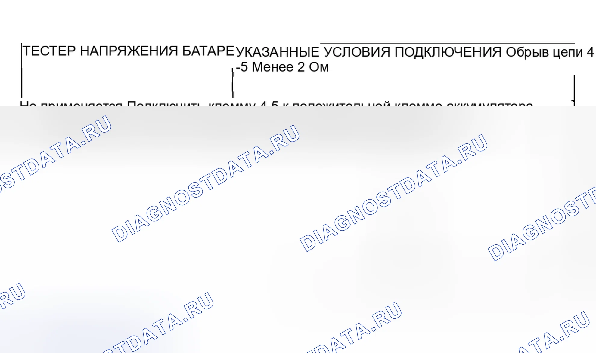 Рис. 490: ПРОВЕРКА ЦЕЛОСТНОСТИ РЕЛЕ ВЕНТИЛЯТОРА. Mitsubishi Lancer Evolution VIII