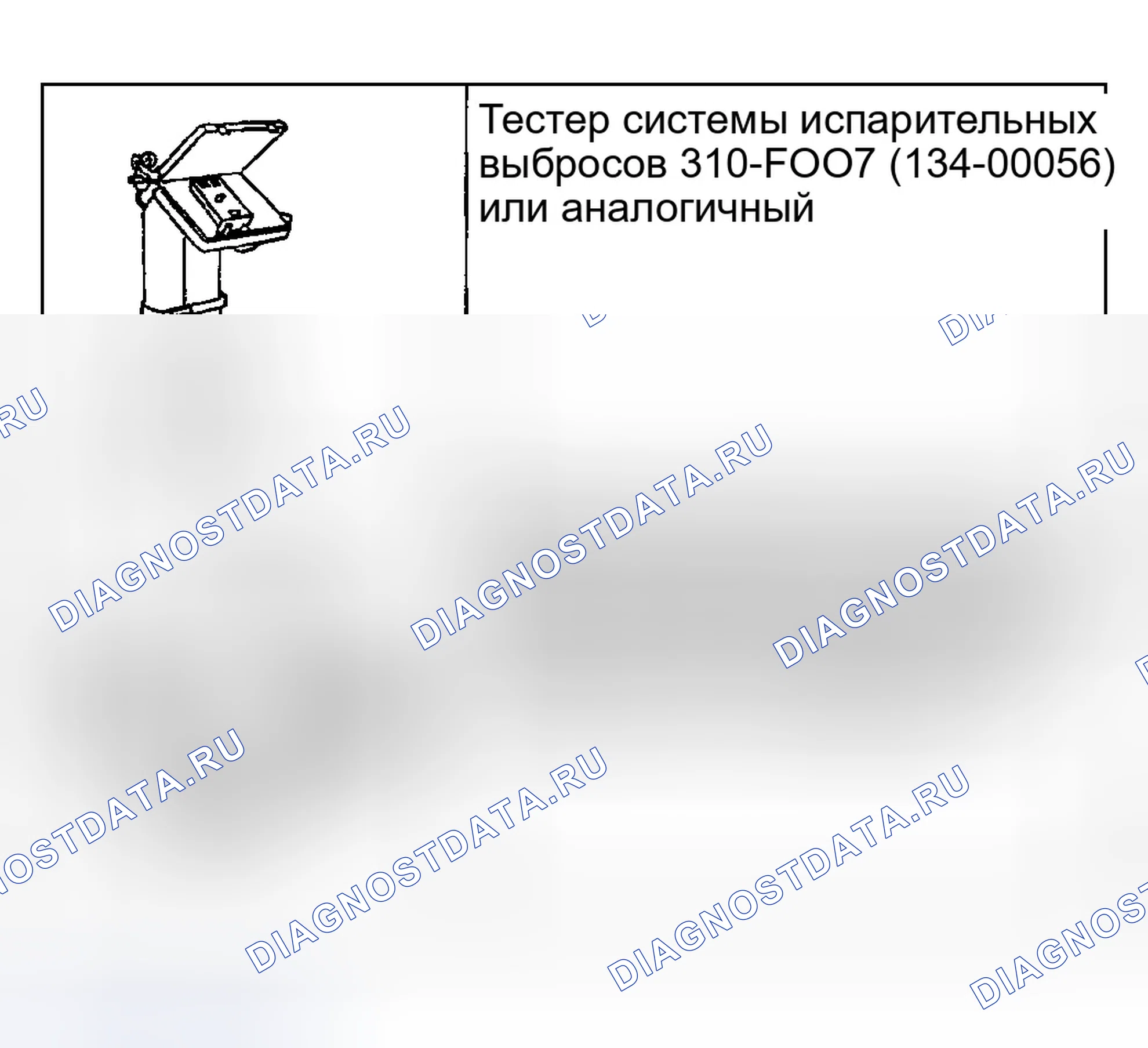 Рис. 89: ИСПЫТАНИЕ НА ГЕРМЕТИЧНОСТЬ СИСТЕМЫ С ВЫБРОСАМИ В РЕЗУЛЬТАТЕ ИСПАРЕНИЯ. Ford Explorer III