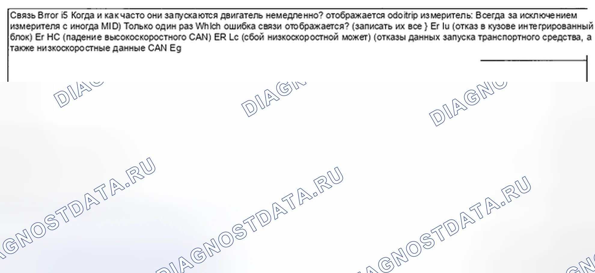 Рис. 24: ОТОБРАЖЕНИЕ ОШИБКИ СВЯЗИ. Subaru Outback BP рестайлинг