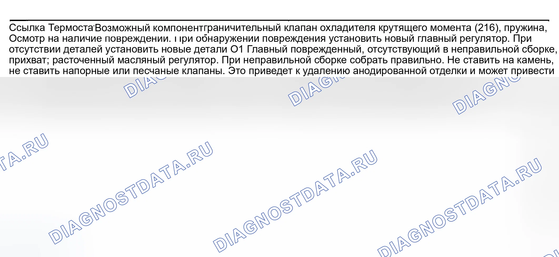 Рис. 241. Ford Ranger I