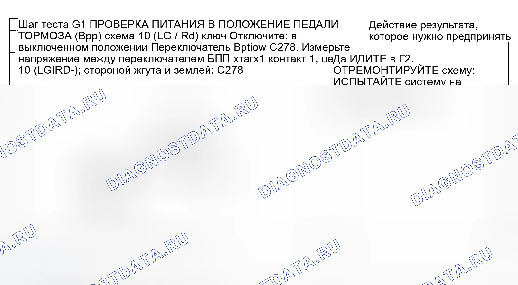 Рис. 20: диагностический тест G: стопорные лампы не работают. Mazda Flair II