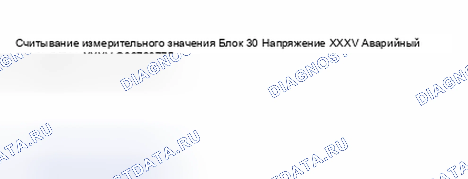 Рис. 20: Дисплейная группа 030. Audi S8 D2 рестайлинг
