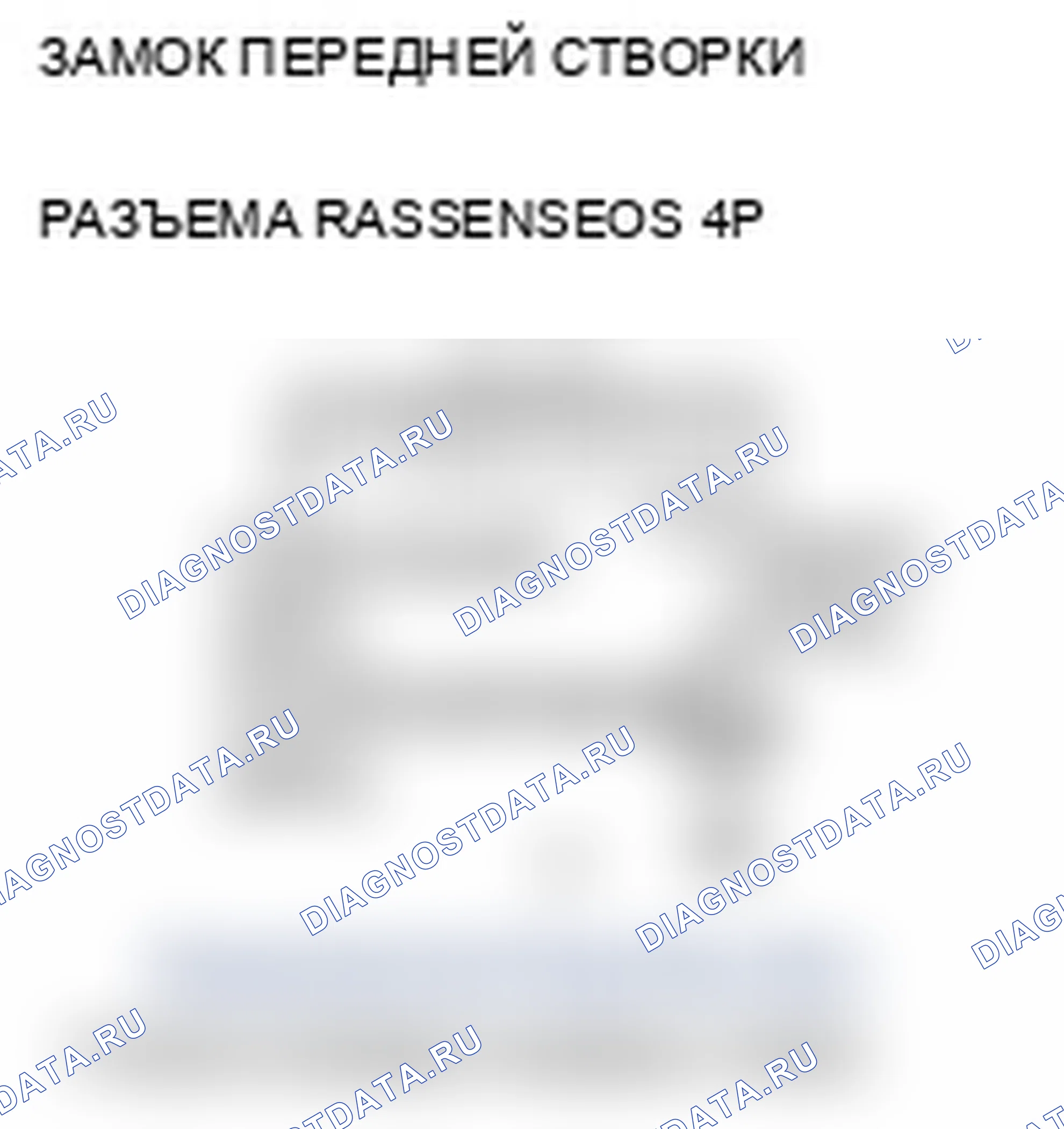 Рис. 128: B2186 расшифровка кода ошибки: неисправность входной цепи переключателя блокировки дверей переднего пассажира. Acura RL II рестайлинг