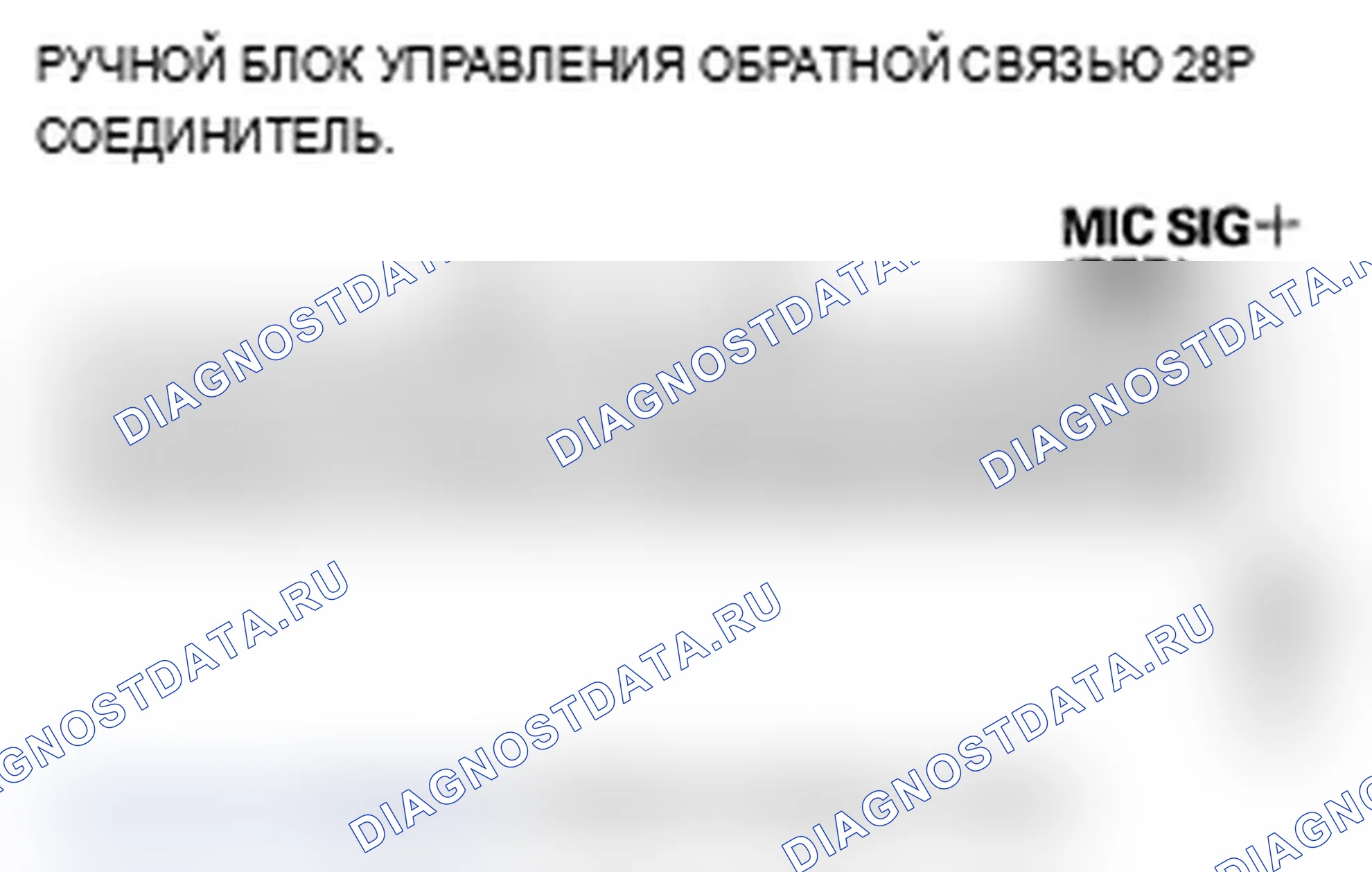 Рис. 145: B1775 расшифровка кода ошибки: короткое замыкание входа/выхода микрофона на питание/размыкание. Acura TL III рестайлинг