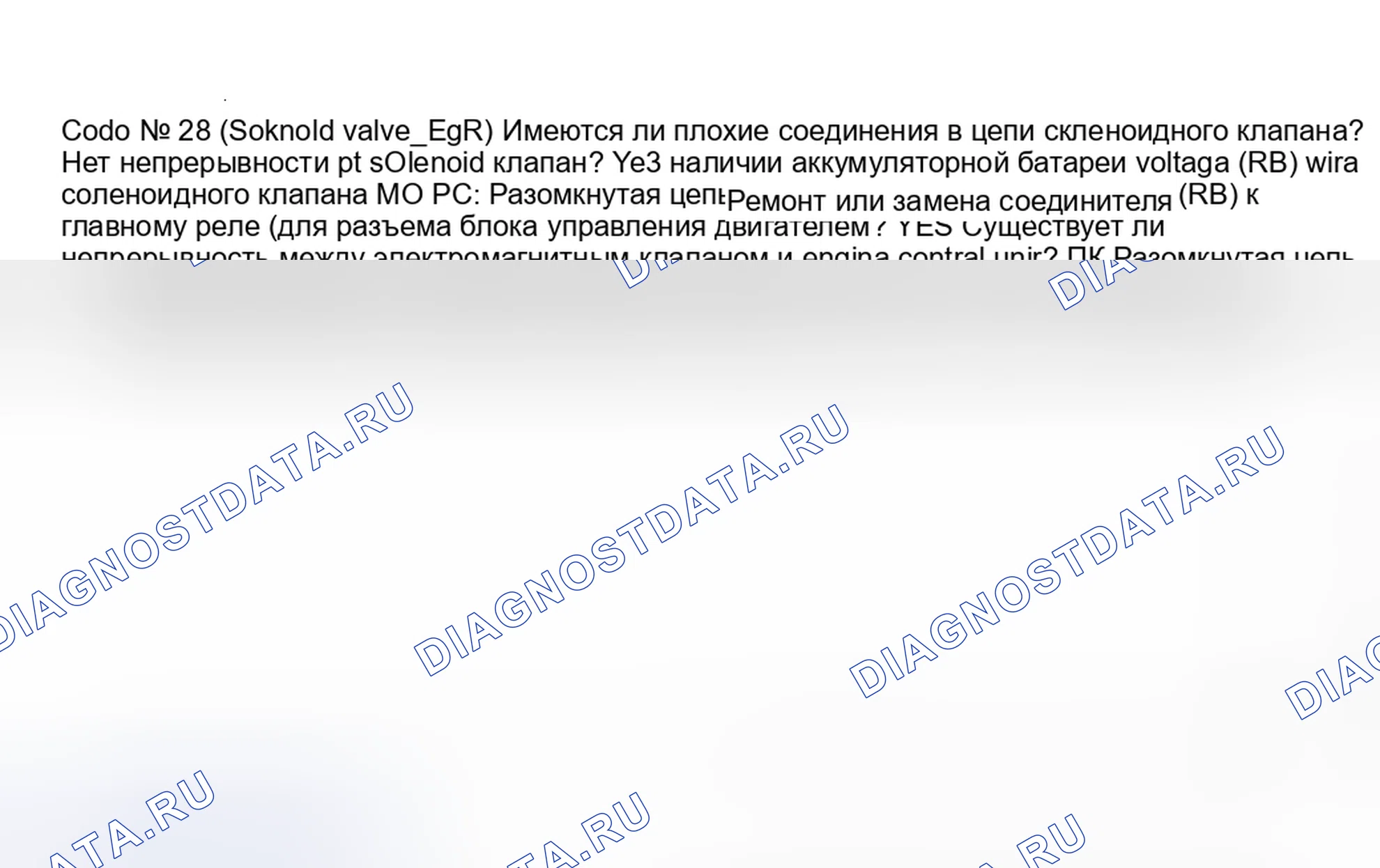 Рис. 40: Код 28, Электромагнитный клапан - рециркуляция отработавших газов. Mazda MX-6 V